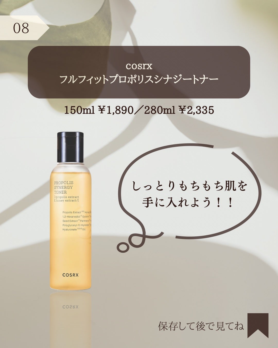 フルフィットプロポリスシナジートナー/COSRX/化粧水を使ったクチコミ(9枚目)