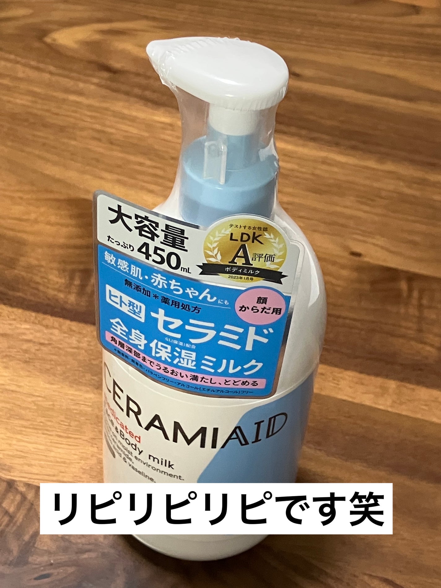 セラミエイド 薬用スキンミルク/セラミエイド/ボディミルクを使ったクチコミ(1枚目)