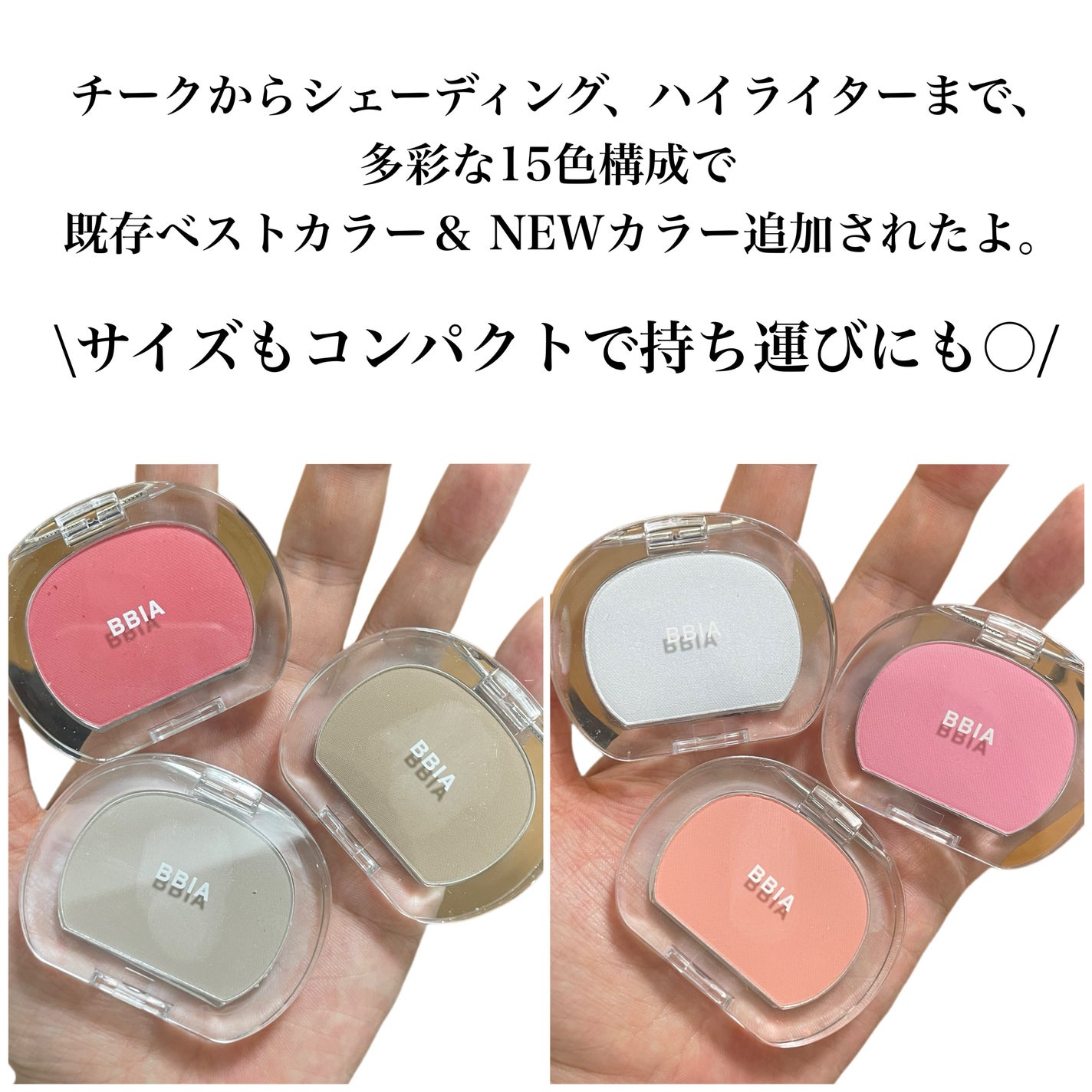 natsumi on LIPS 「新しくなったBBIA花色チーク/BBIA@bbia.japan..」(5枚目)