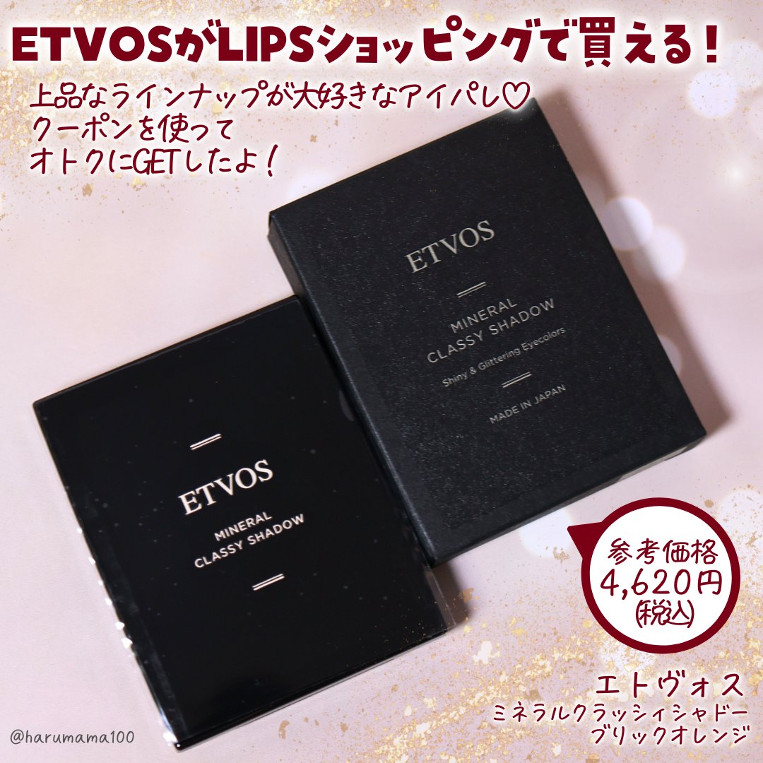ミネラルクラッシィシャドー/エトヴォス/アイシャドウパレットを使ったクチコミ（2枚目）