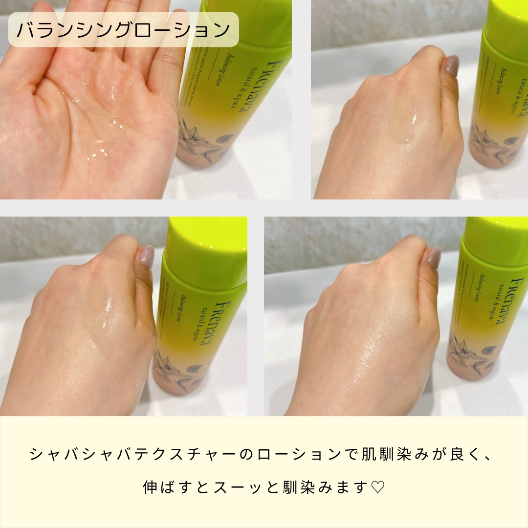 バランシングローション/FRENAVA natural&organic/化粧水を使ったクチコミ（2枚目）