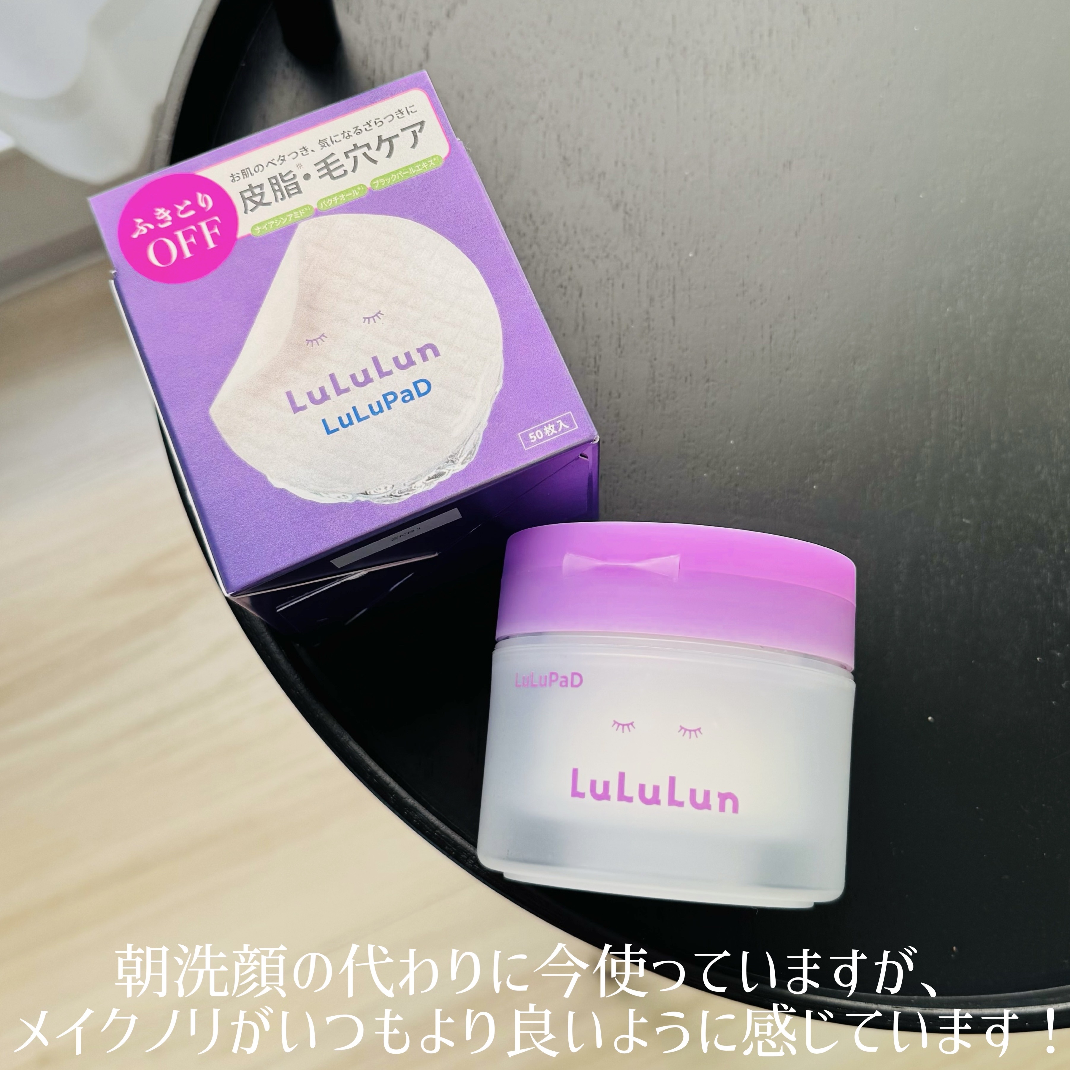 ルルルン トナーパッド ふきとりOFF/ルルルン/トナーパッドを使ったクチコミ（2枚目）