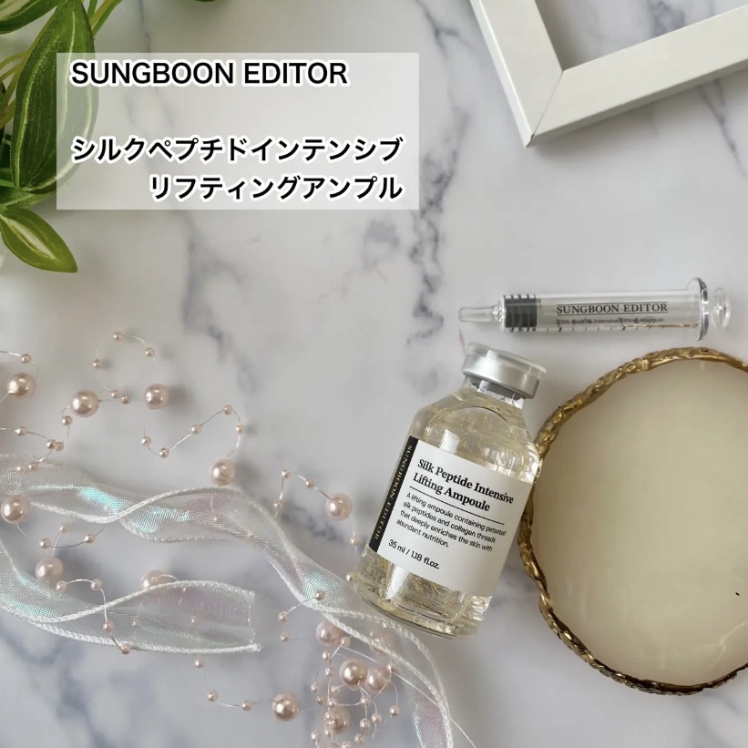 シルクペプチドインテンシブリフティングアンプル/SUNGBOON EDITOR（成分エディター）/美容液を使ったクチコミ（2枚目）