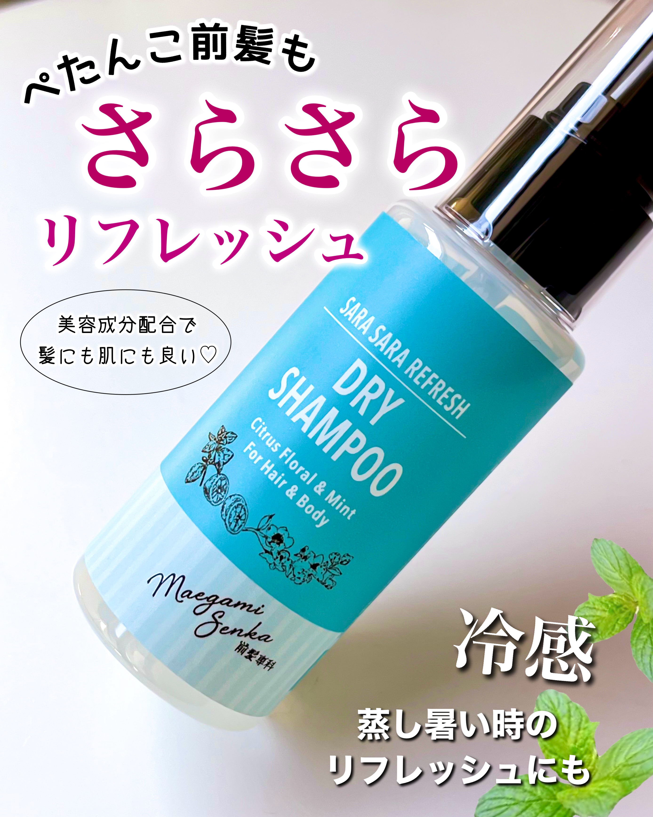 さらさらリフレッシュドライシャンプー/前髪専科/ドライシャンプーを使ったクチコミ（1枚目）