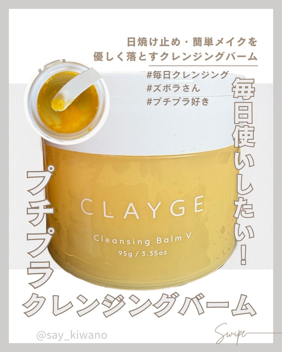 クレンジングバームV/CLAYGE/クレンジングバームを使ったクチコミ(1枚目)