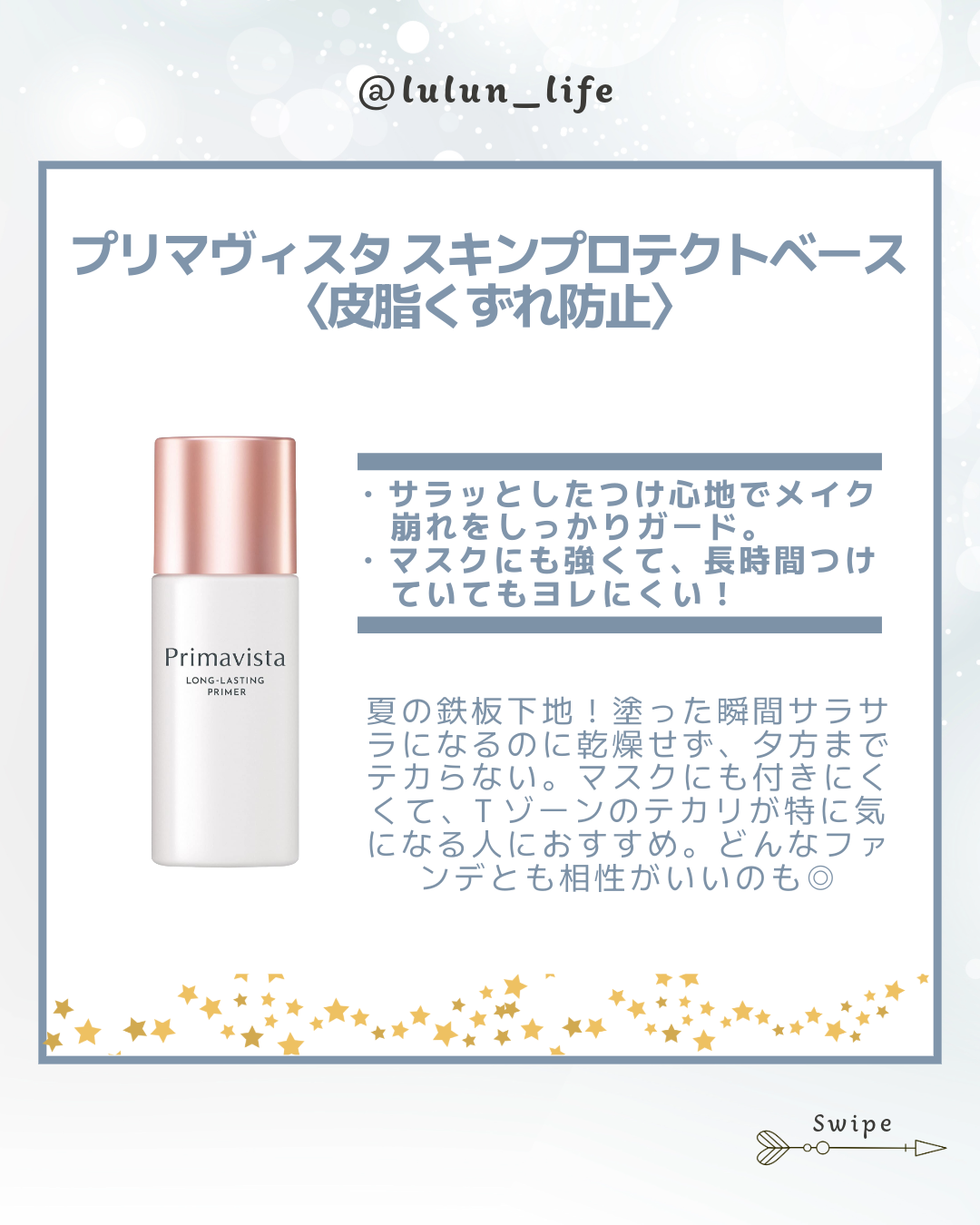 プリマヴィスタ スキンプロテクトベース<乾燥くずれ防止>/プリマヴィスタ/化粧下地を使ったクチコミ（2枚目）