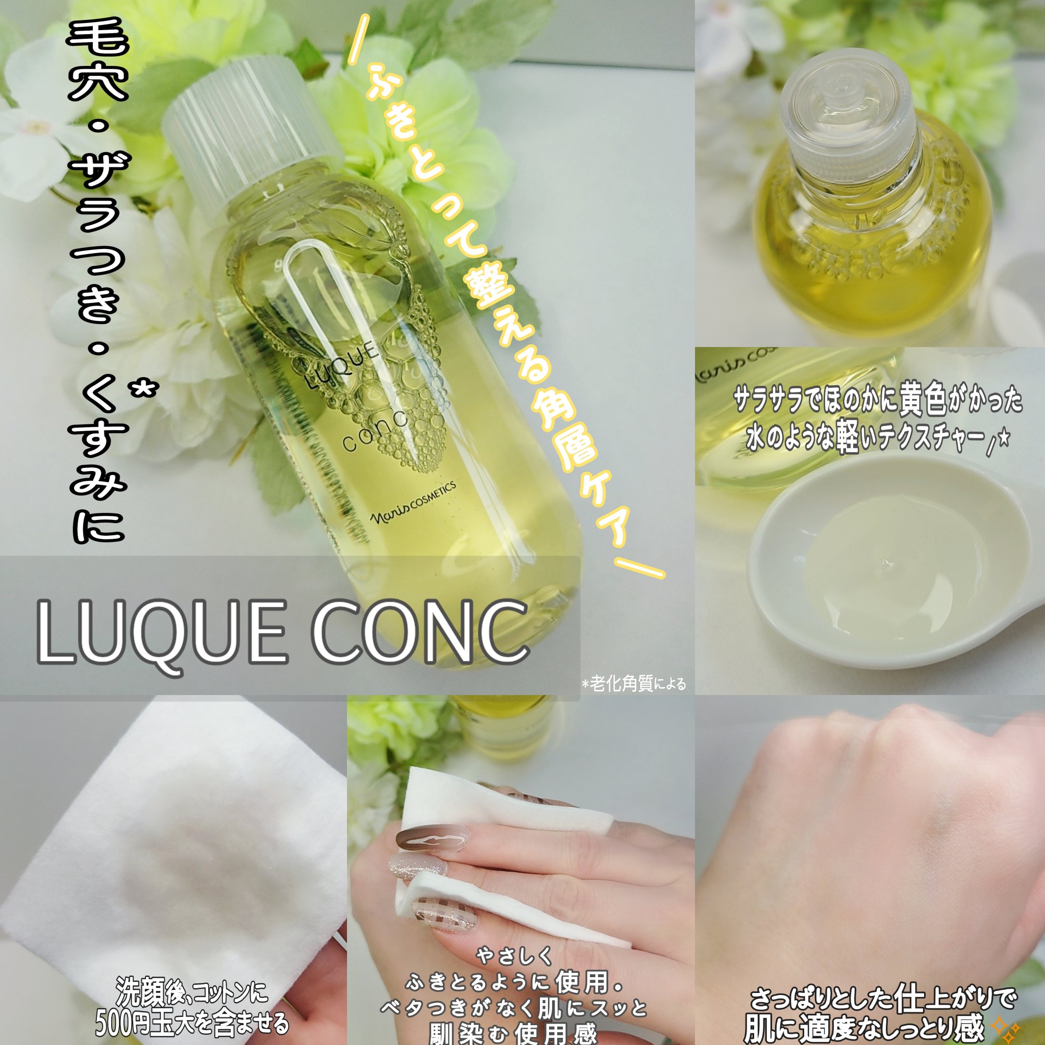 ルクエ コンク/ナリス化粧品/拭き取り化粧水を使ったクチコミ（2枚目）