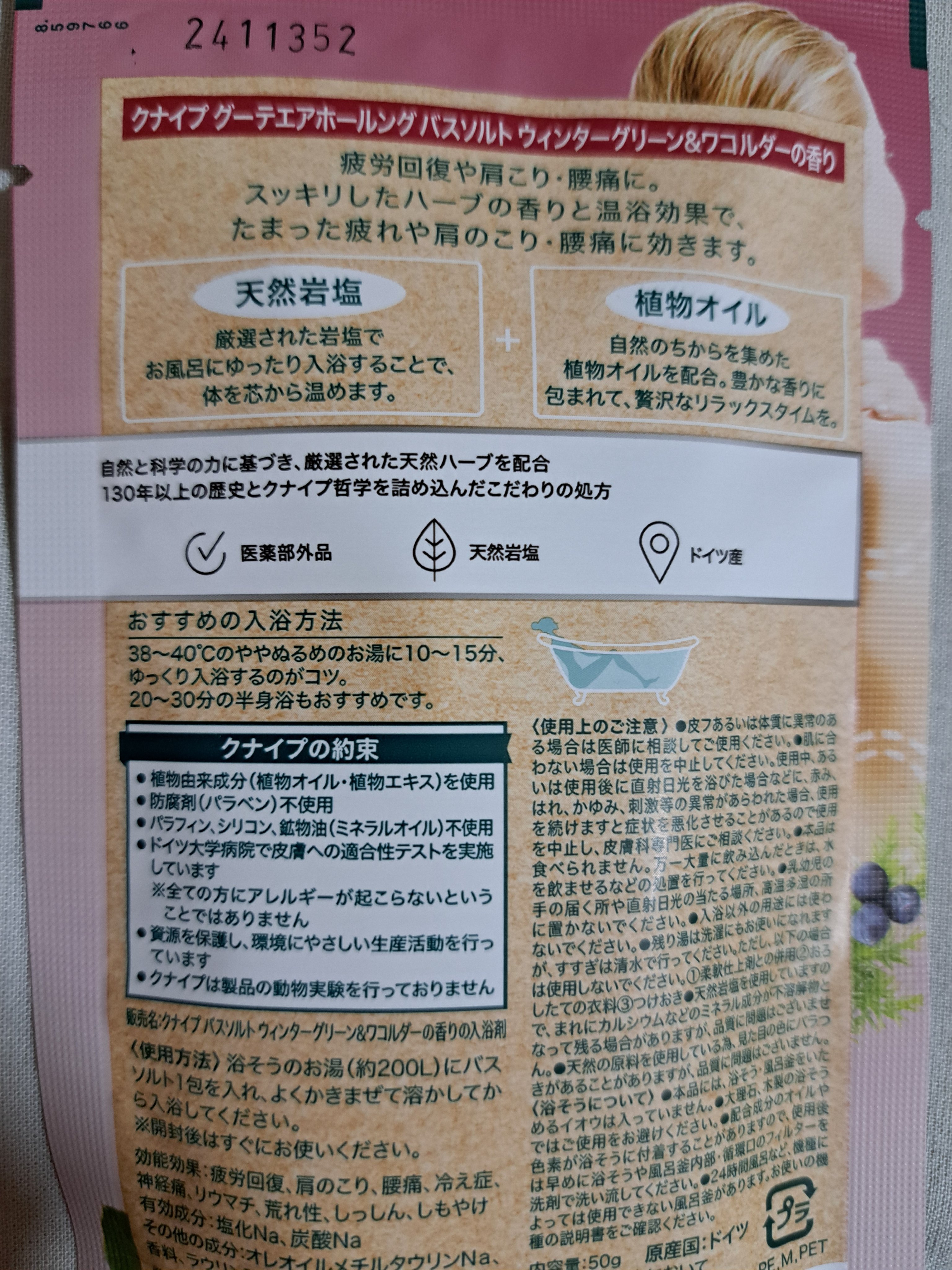 バスソルト　ウィンターグリーン&ワコルダーの香り/クナイプ/炭酸系入浴剤を使ったクチコミ（2枚目）