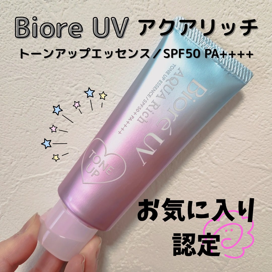 ビオレUV アクアリッチ トーンアップエッセンス/ビオレ/日焼け止めローションを使ったクチコミ（1枚目）