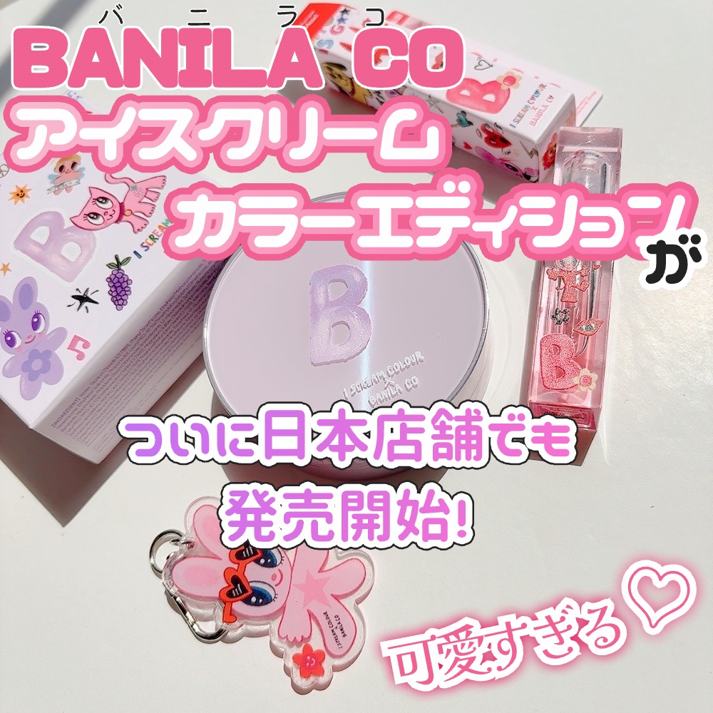 ボリュームリッププランパー/BANILA CO/リッププランパーを使ったクチコミ（1枚目）