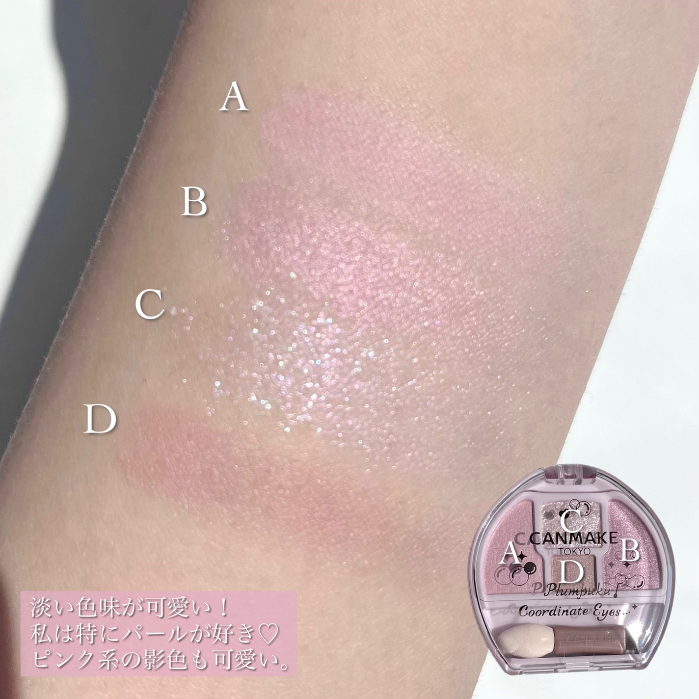 プランぷくコーデアイズ/キャンメイク/パウダーアイシャドウを使ったクチコミ(5枚目)
