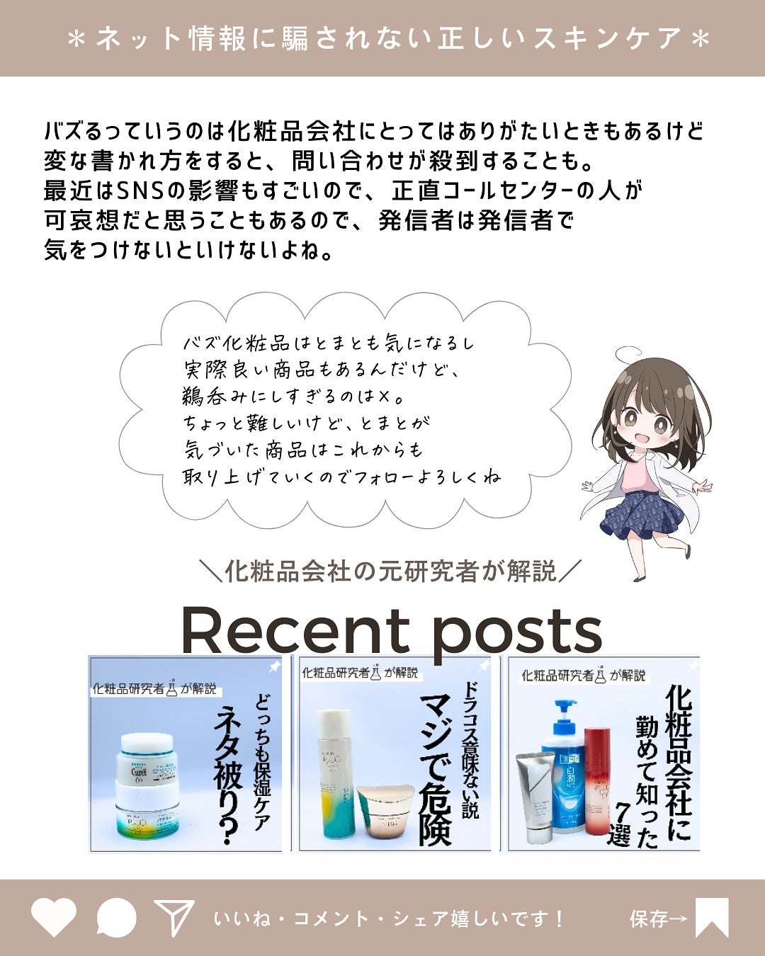 とまと村長@化粧品研究者 on LIPS 「SNSは、情報収集としてかなり使っていますが、時々本当のスペッ..」(10枚目)