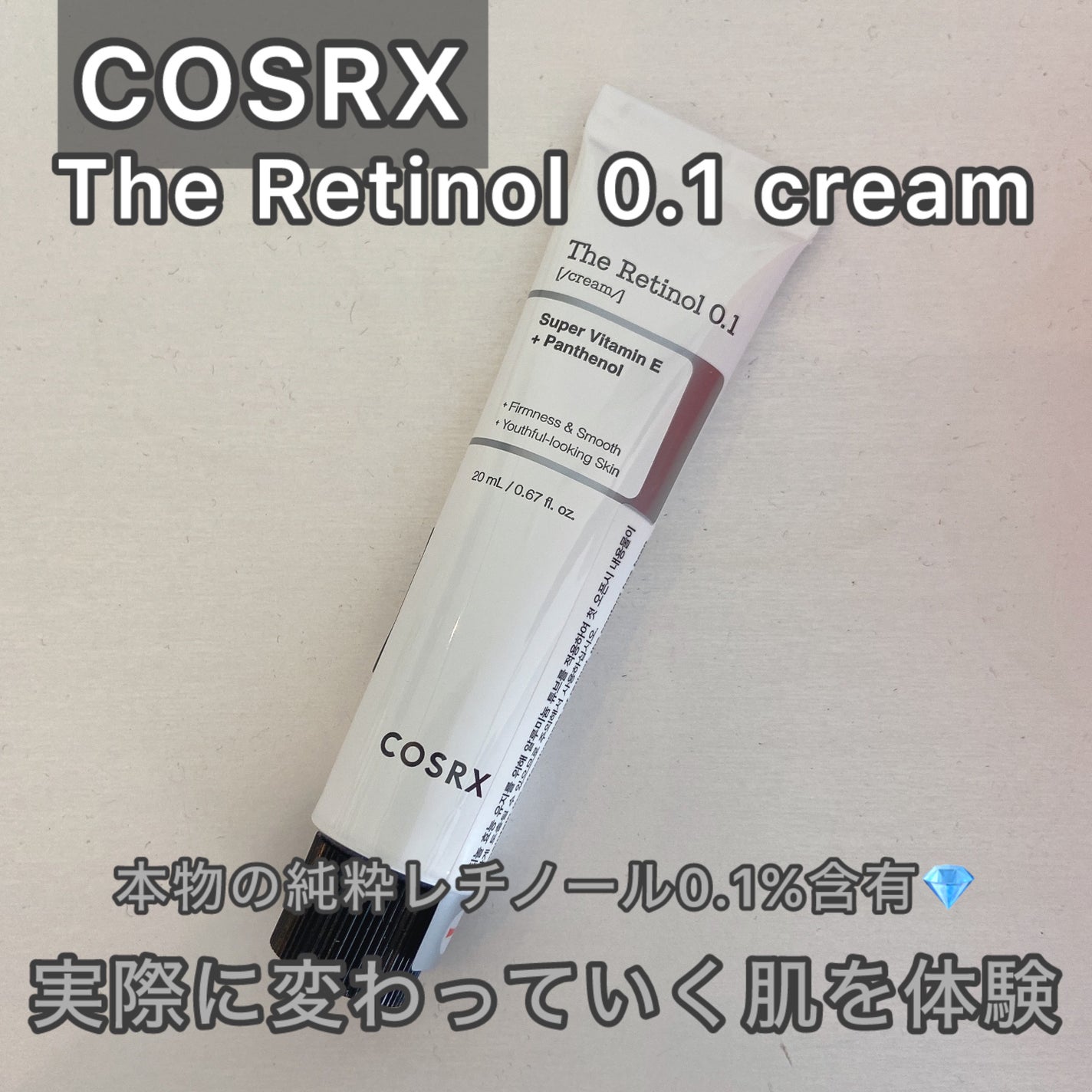 RXザ・レチノール0.1クリーム/COSRX/フェイスクリームを使ったクチコミ(1枚目)