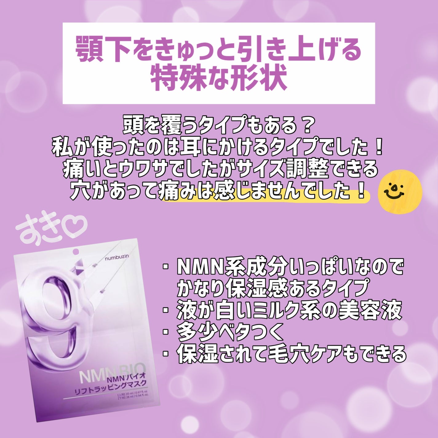 9番 NMNバイオリフトラッピングマスク/numbuzin/シートマスク・パックを使ったクチコミ(2枚目)