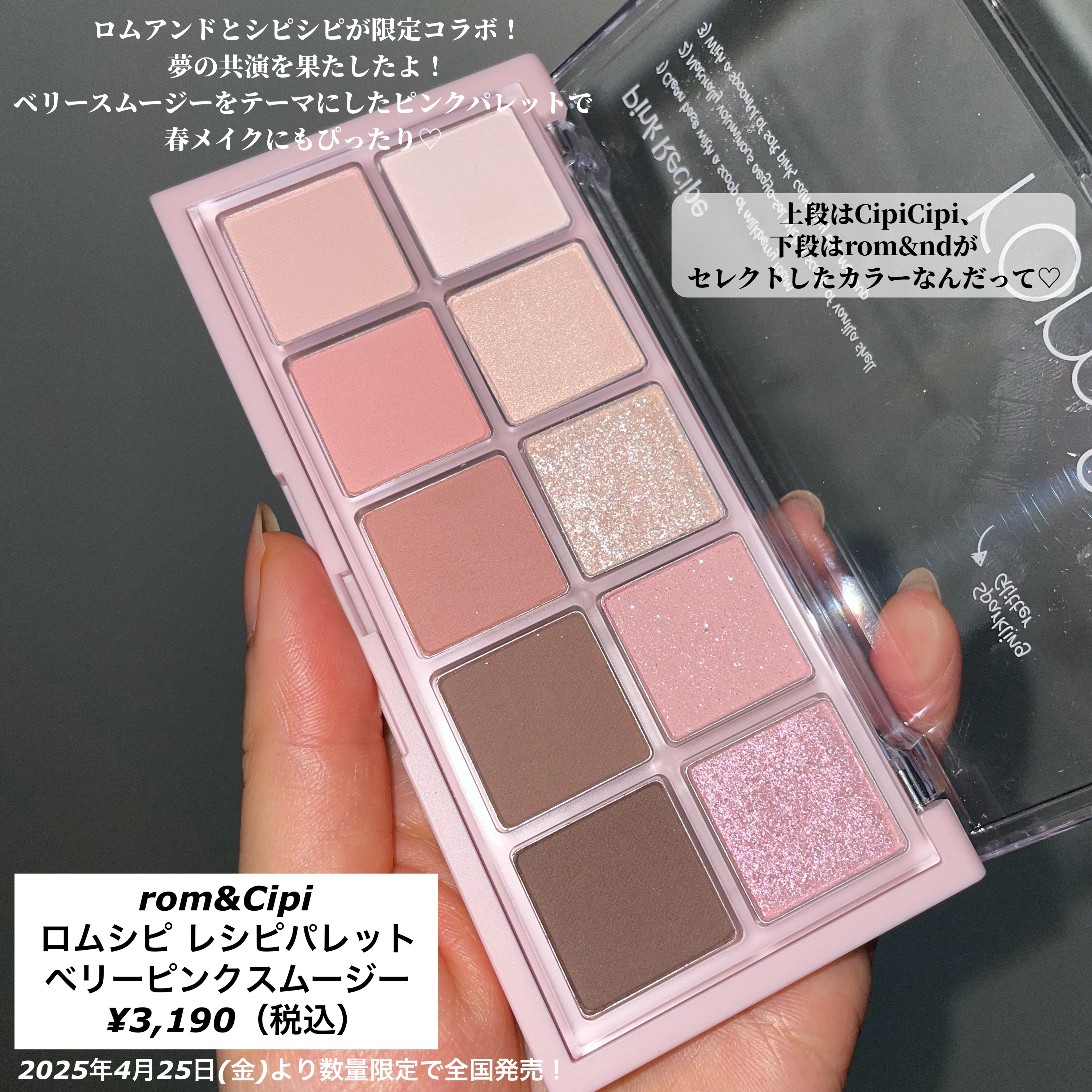 ロムシピ レシピパレット/rom&Cipi/アイシャドウパレットを使ったクチコミ（2枚目）