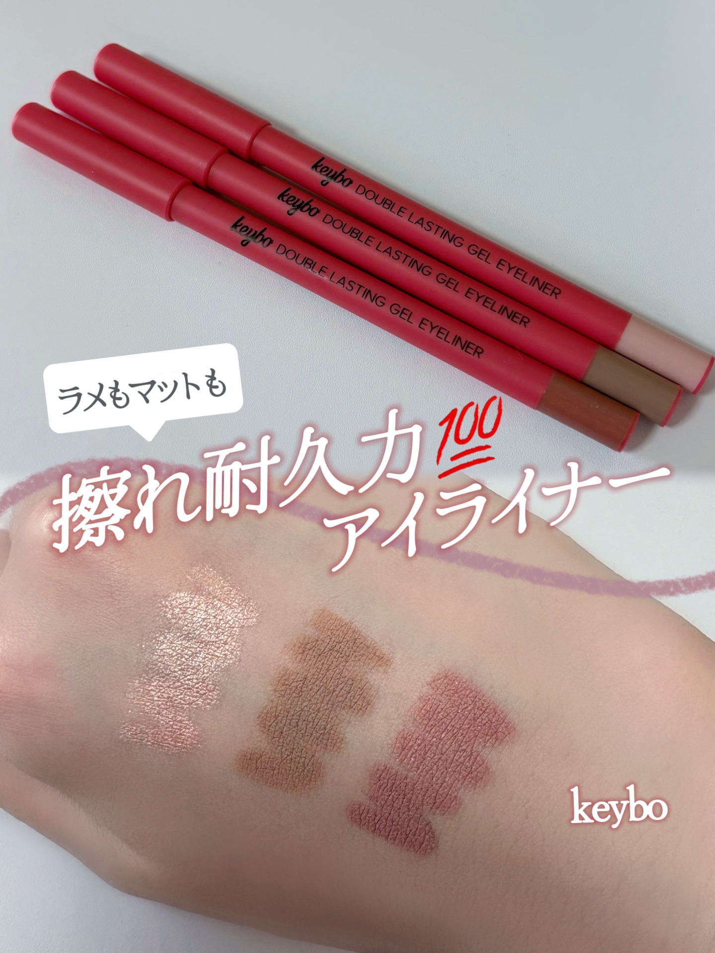 ダブルラスティングジェルライナー/keybo/ジェルアイライナーを使ったクチコミ（1枚目）