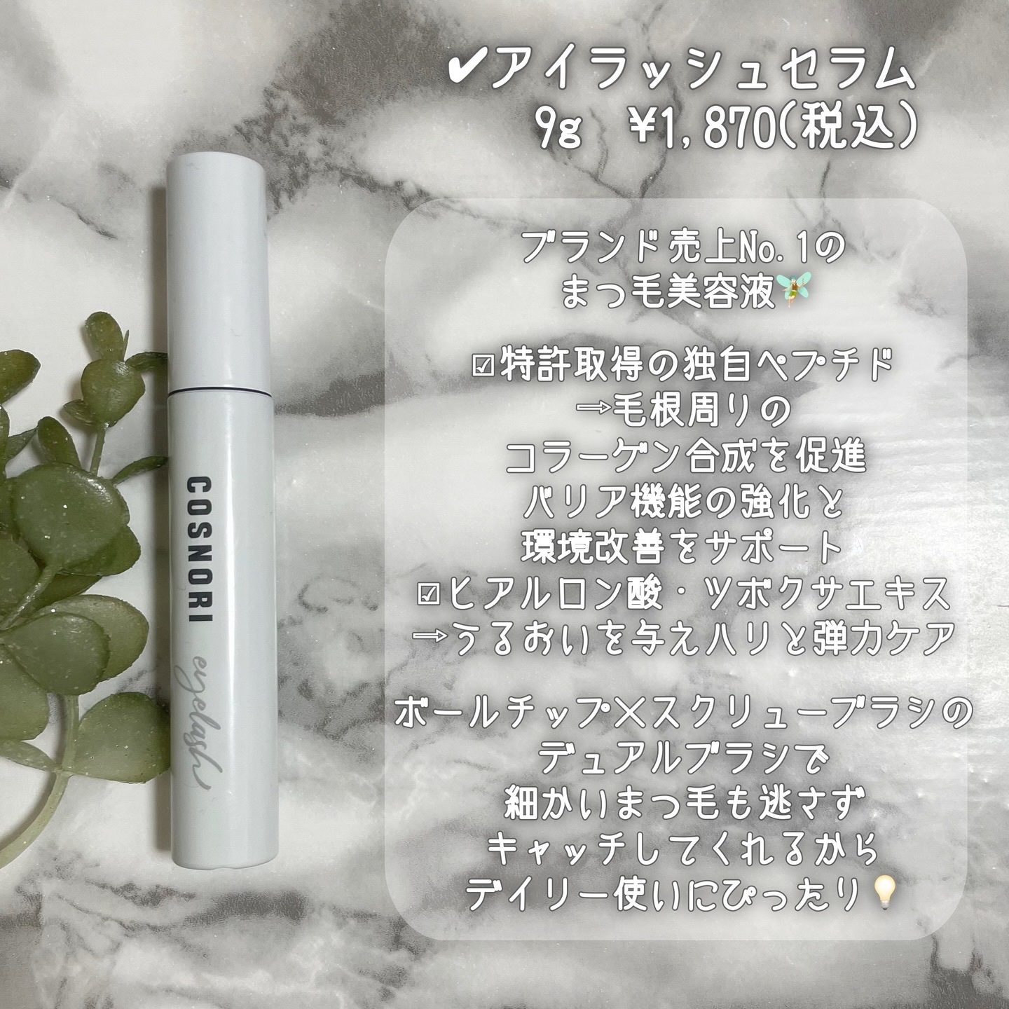 ロングアクティブアイラッシュセラム/COSNORI/まつげ美容液を使ったクチコミ（3枚目）