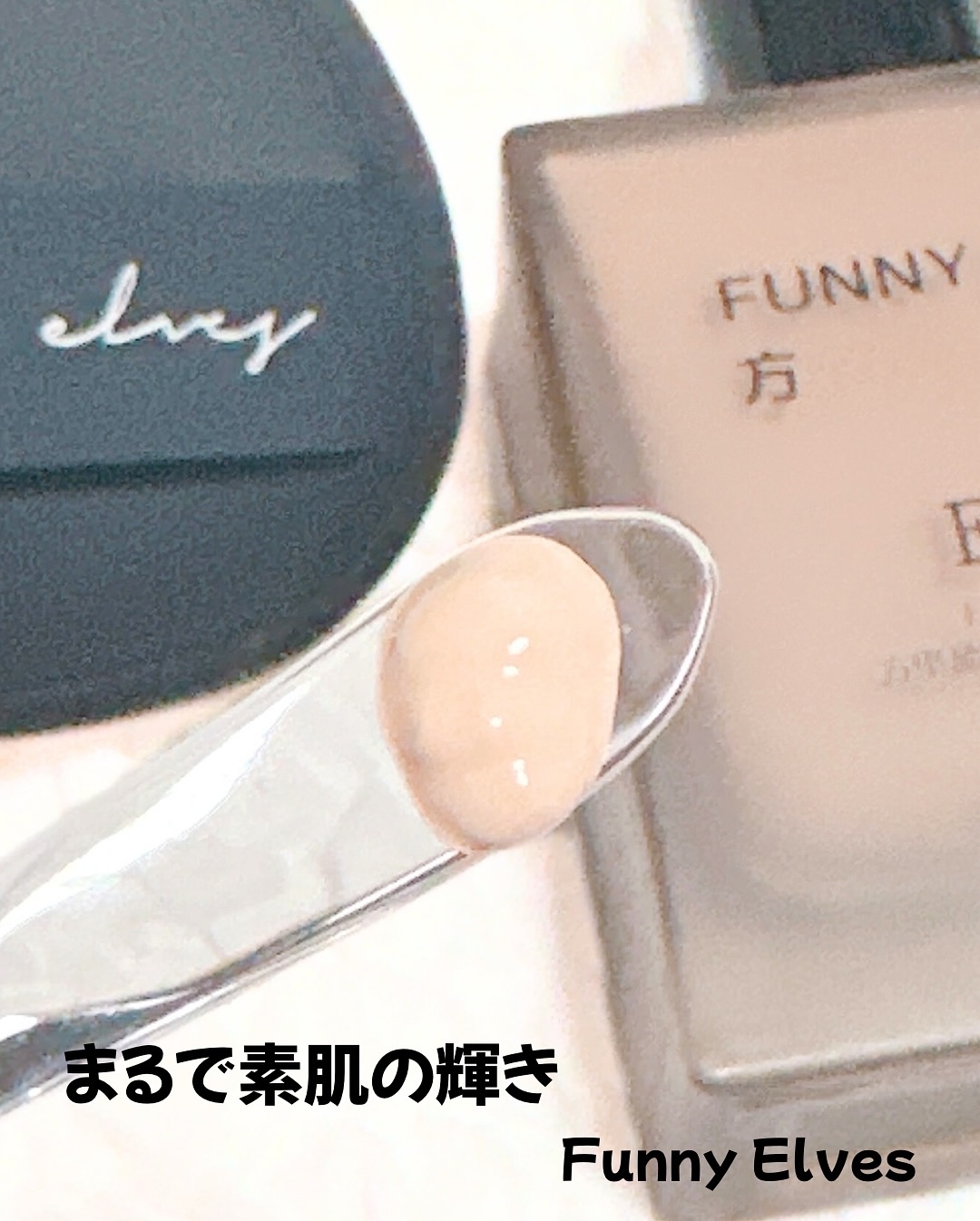 ロングウェア アクア ファンデーション/FUNNY ELVES方里/リキッドファンデーションを使ったクチコミ（2枚目）