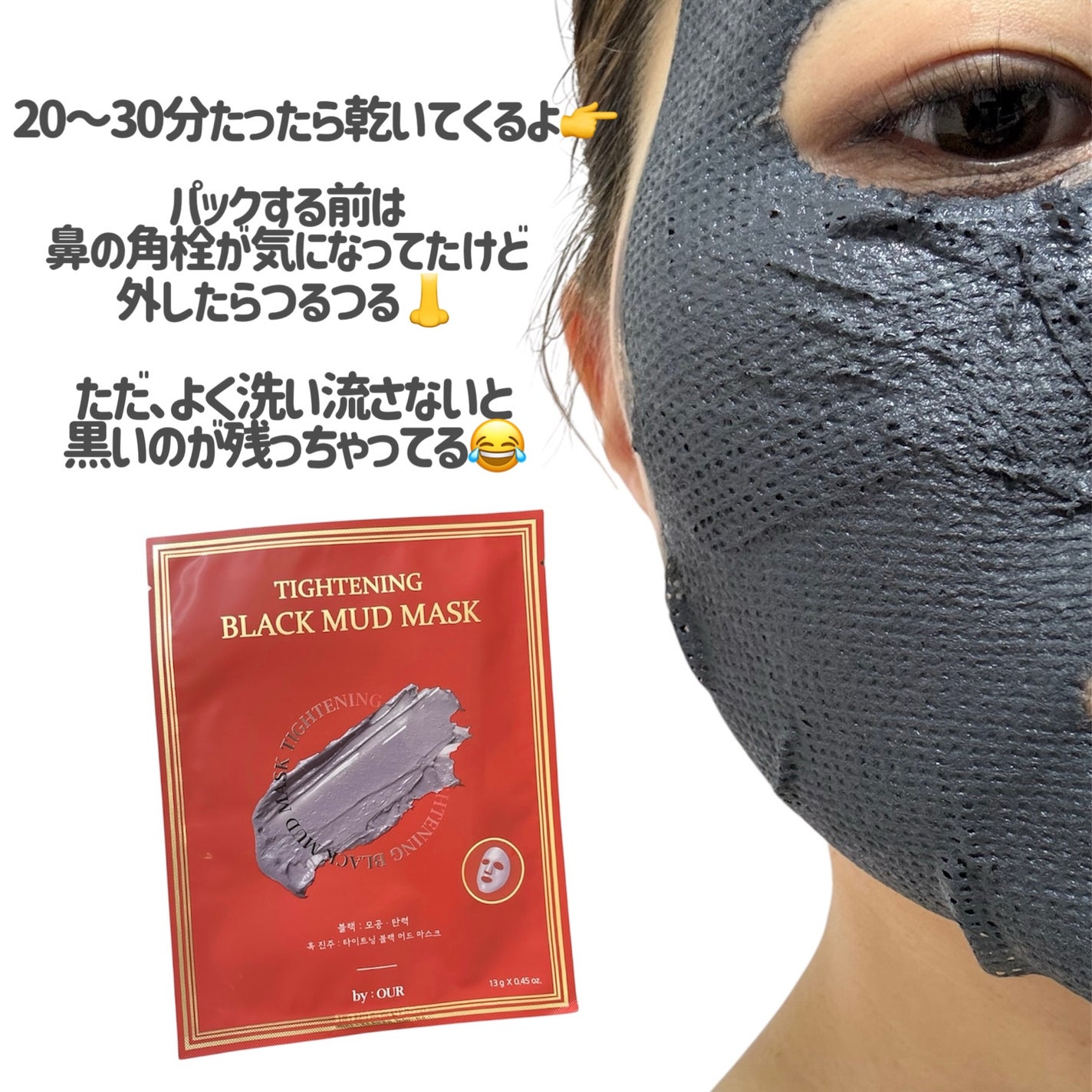 タイトニングブラック マッドマスク/by : OUR/シートマスク・パックを使ったクチコミ(3枚目)