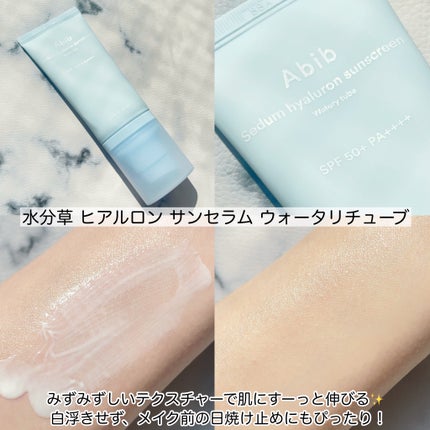 水分草ヒアルロンサンクリームウォータリーチューブ/Abib /日焼け止めクリームを使ったクチコミ(3枚目)