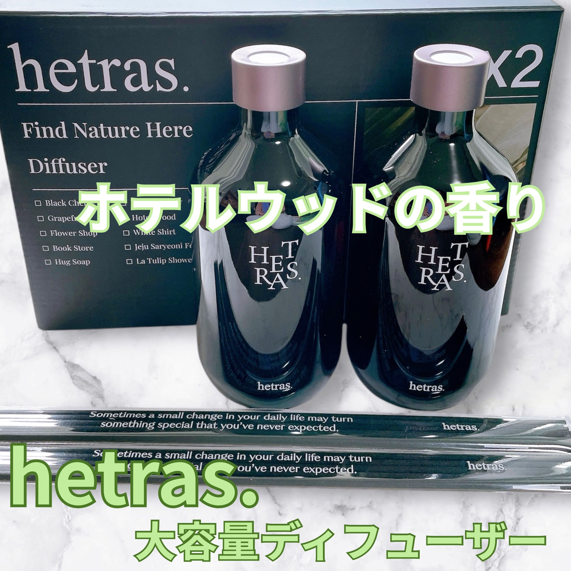プレミアムディフューザー/hetras/ルームフレグランスを使ったクチコミ（1枚目）