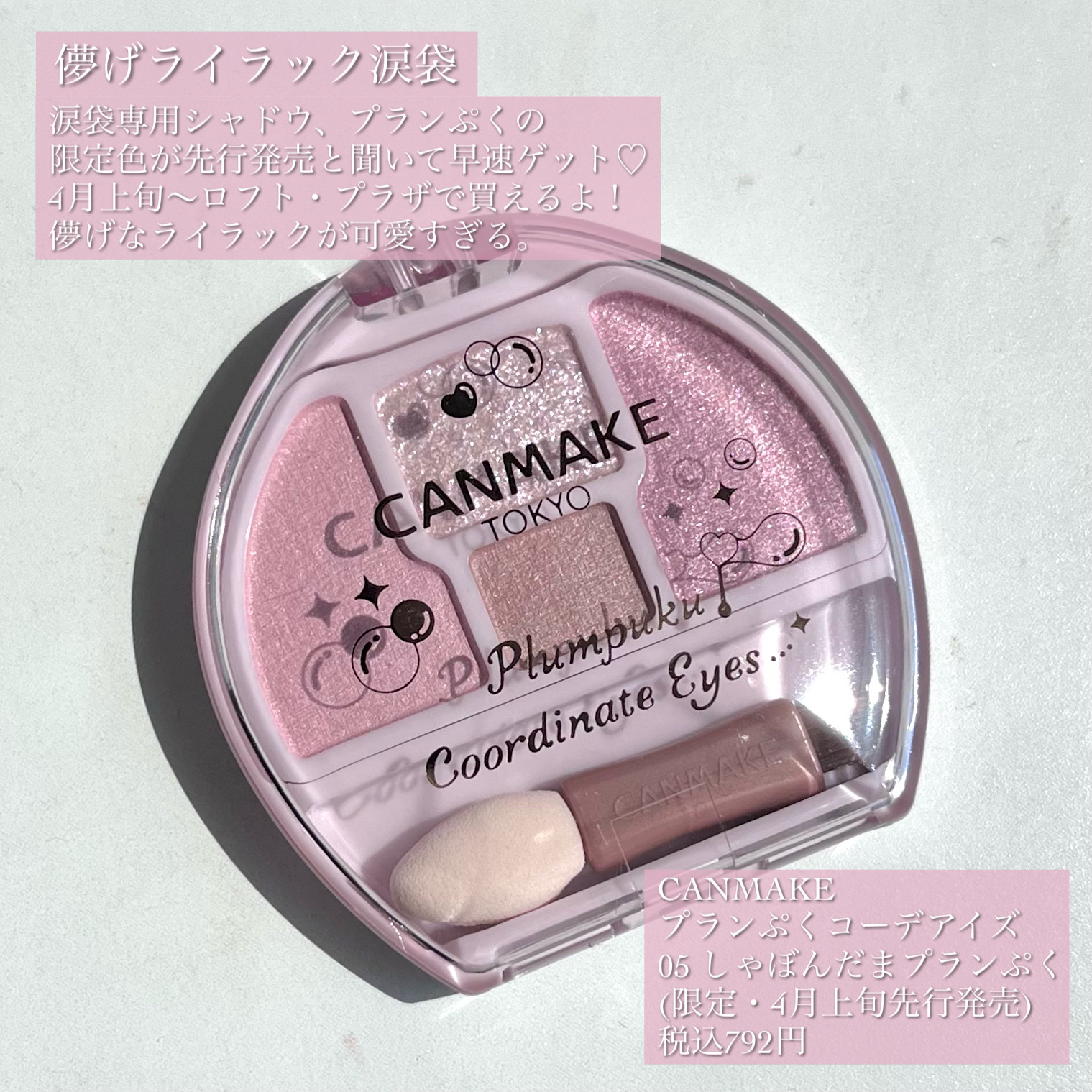 プランぷくコーデアイズ/キャンメイク/パウダーアイシャドウを使ったクチコミ（2枚目）