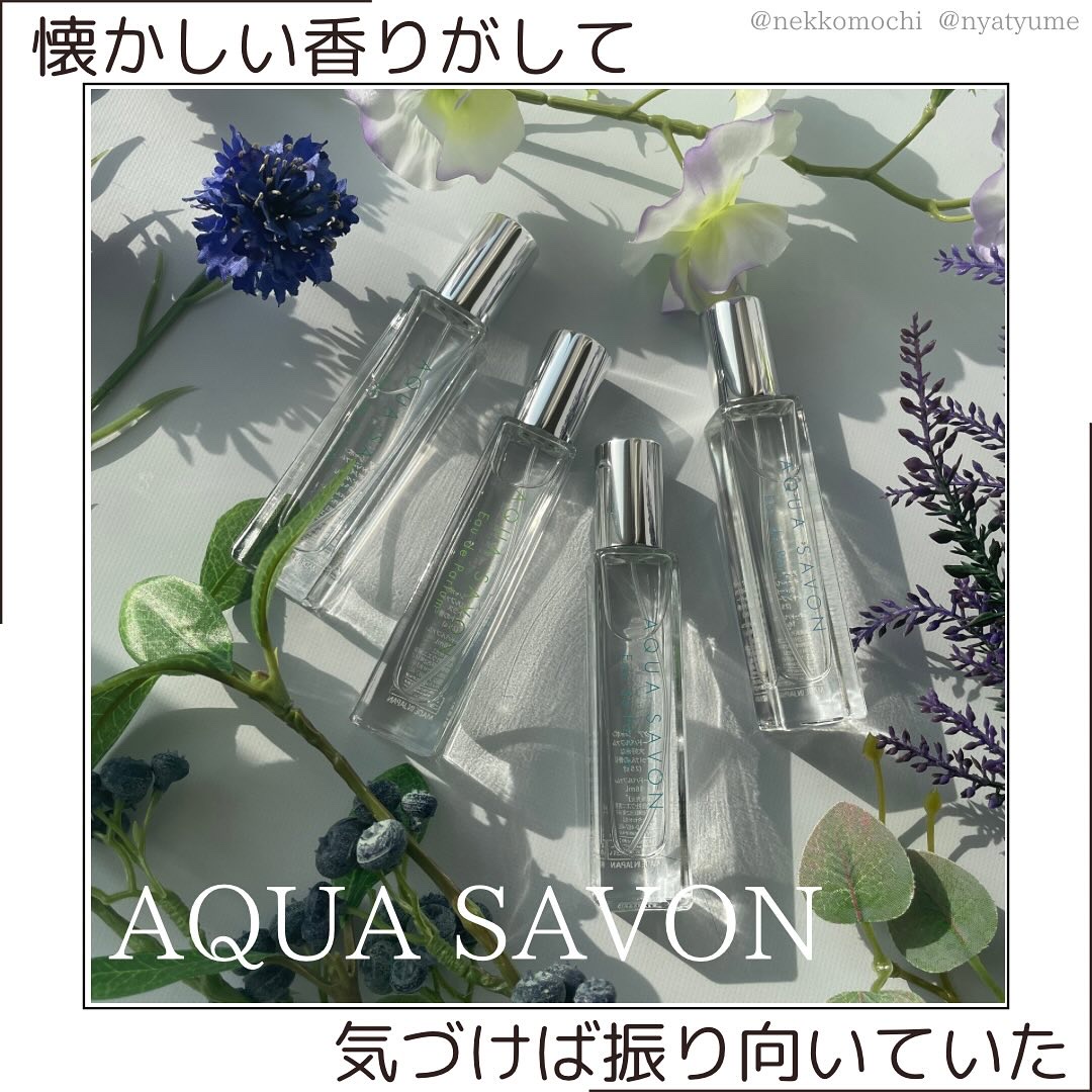 アクア　シャボン　オードパルファム　ウォータリーシャンプーの香り/アクアシャボン/香水(メンズ)を使ったクチコミ（1枚目）