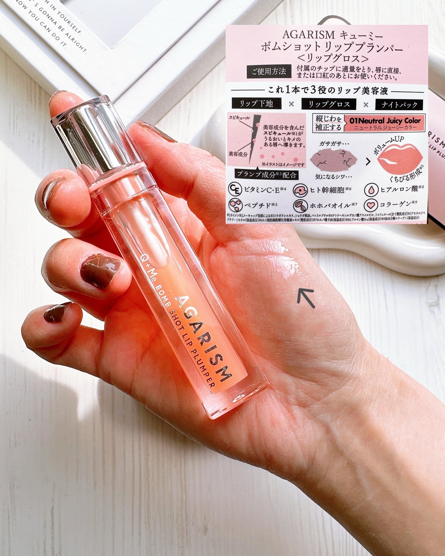 キューミ―ボムショットリッププランパー/AGARISM/リッププランパーを使ったクチコミ（3枚目）
