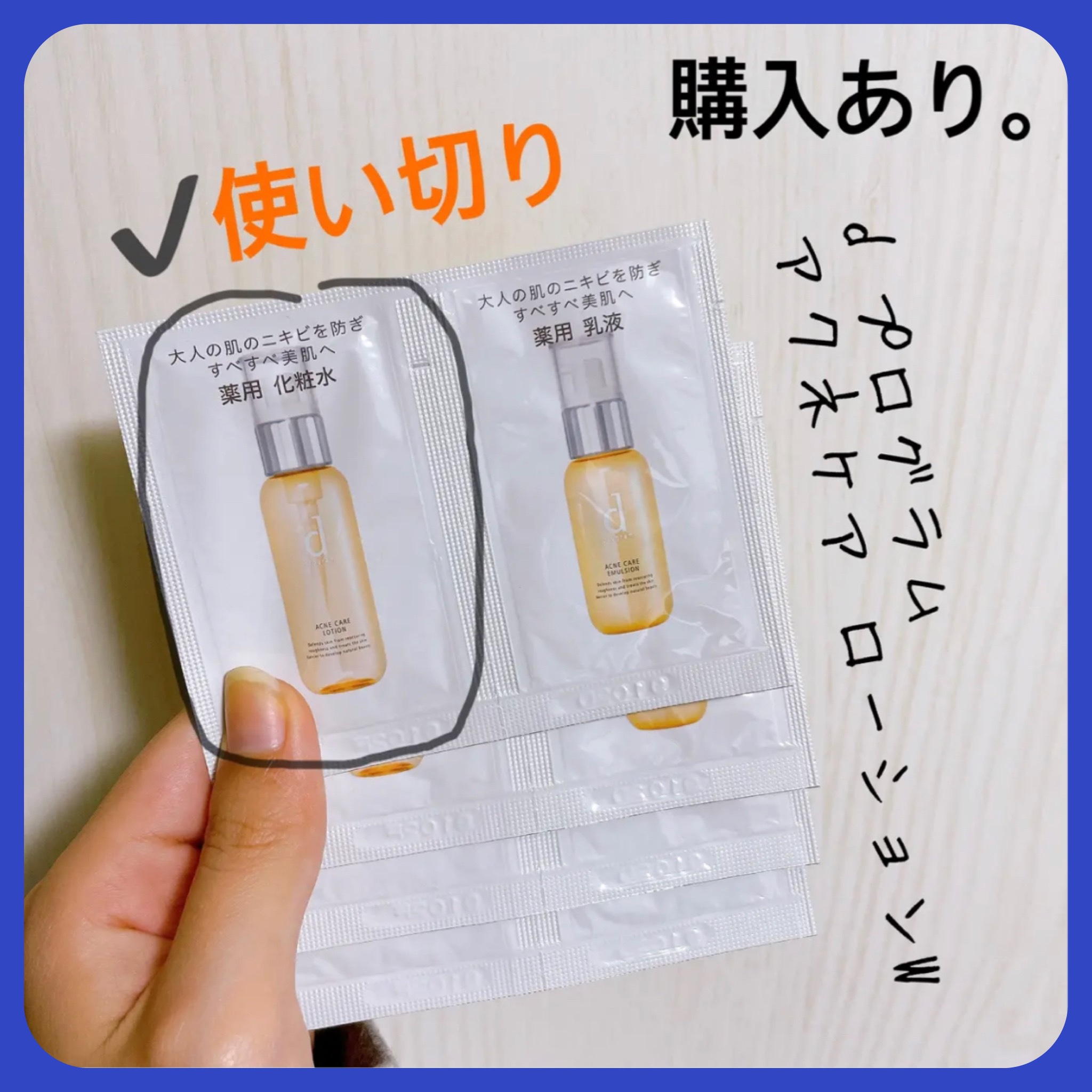 d プログラム アクネケアローション Wのクチコミ「【dプログラム アクネケア ローション W】
内容量:1.5mL   値段:試供品

無料で試.....」（1枚目）