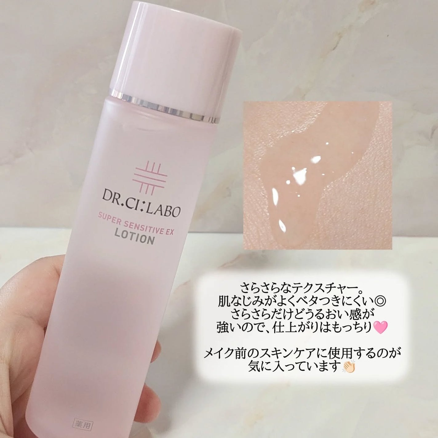 薬用ローション センシティブEX/ドクターシーラボⓇ/化粧水を使ったクチコミ(3枚目)