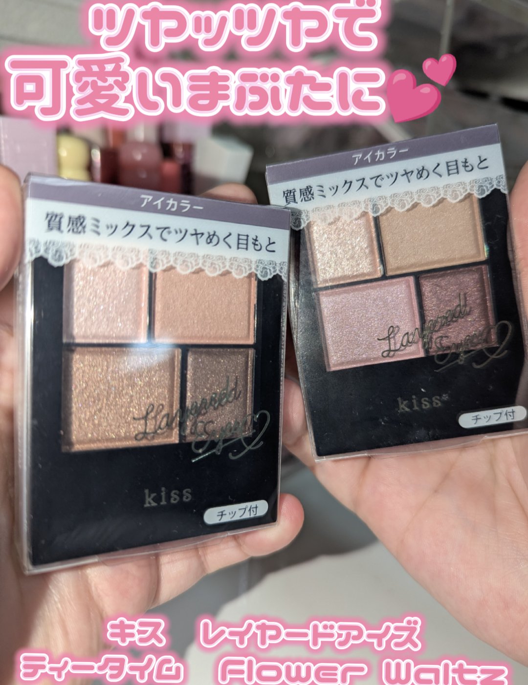 レイヤードアイズ/KiSS/アイシャドウパレットを使ったクチコミ（1枚目）