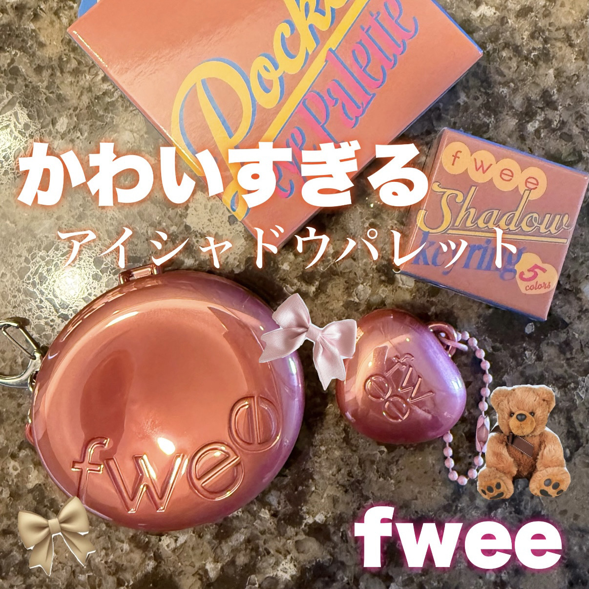フィー ポケットアイパレット EP04 ソルティキャラメル/fwee/アイシャドウパレットを使ったクチコミ（1枚目）