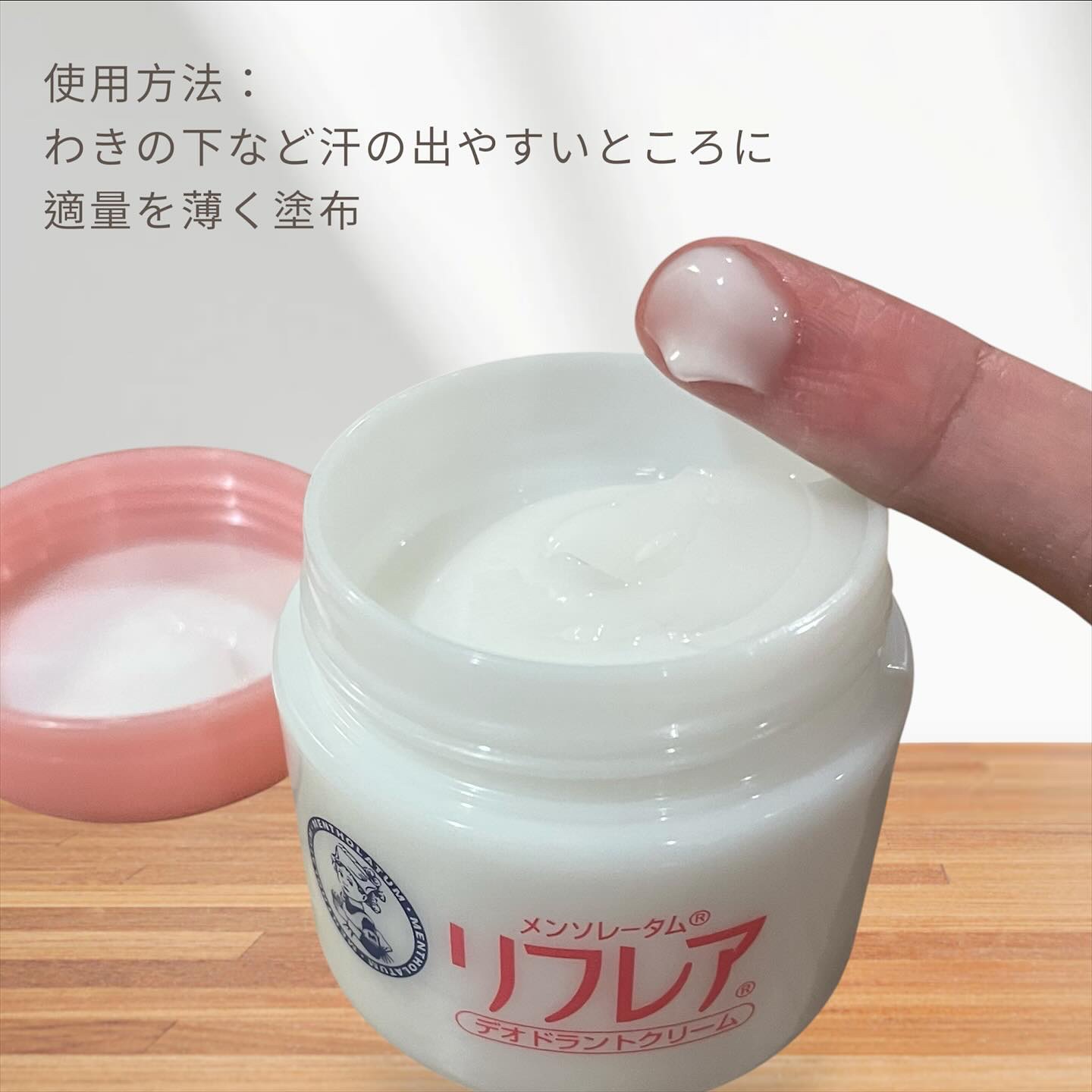 メンソレータム リフレア デオドラントクリーム/リフレア/デオドラント・制汗剤を使ったクチコミ（2枚目）