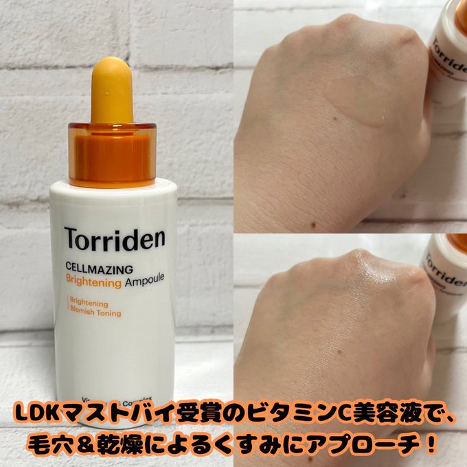 セルメイジング ビタC ブライトニングアンプル/Torriden/美容液を使ったクチコミ（2枚目）