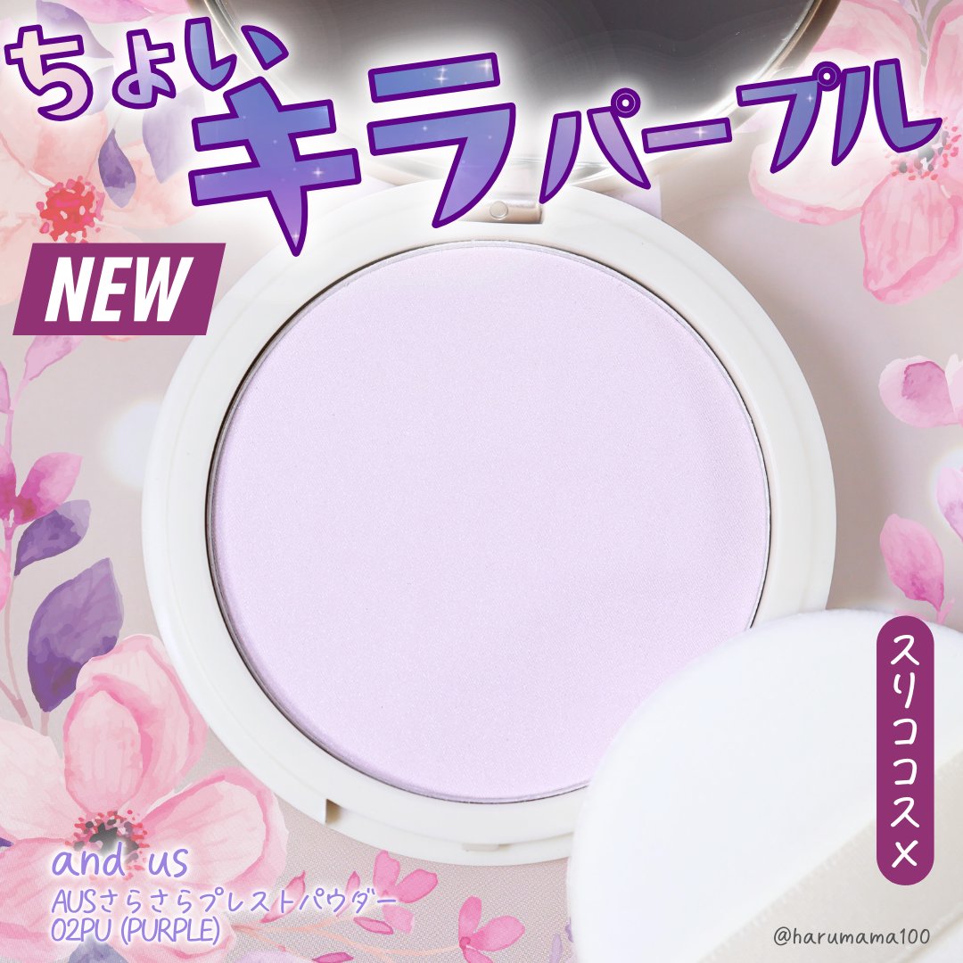 AUSさらさらプレストパウダー/and us/プレストパウダーを使ったクチコミ（1枚目）