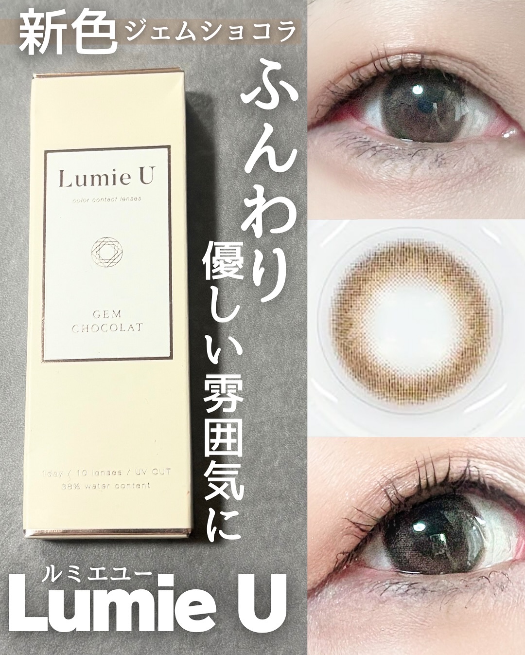 Lumie U 1day/Lumie U/ワンデー（１DAY）カラコンを使ったクチコミ（1枚目）