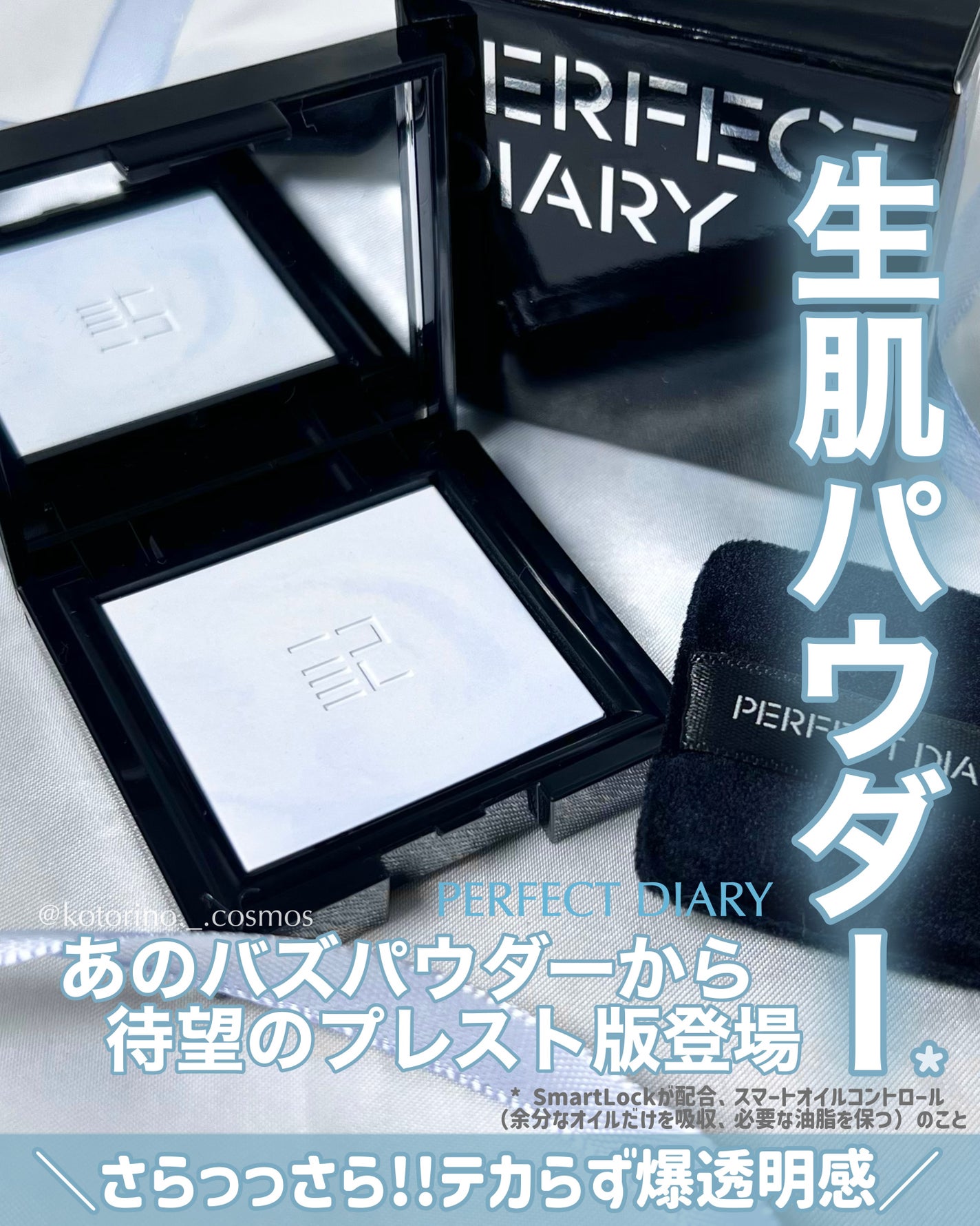 トランスルーシェントブルーリング ルースパウダー(N)/PERFECT DIARY/ルースパウダーを使ったクチコミ(1枚目)