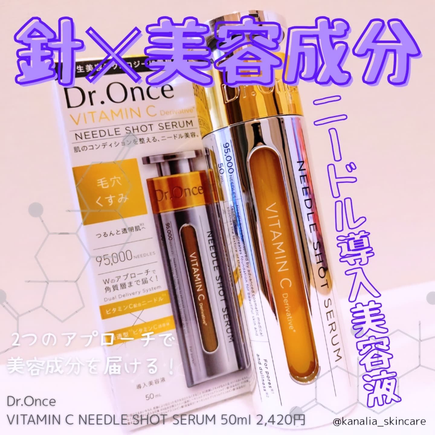 DRワンス　Vニードル　ショットセラム　/Dr.Once/美容液を使ったクチコミ（1枚目）