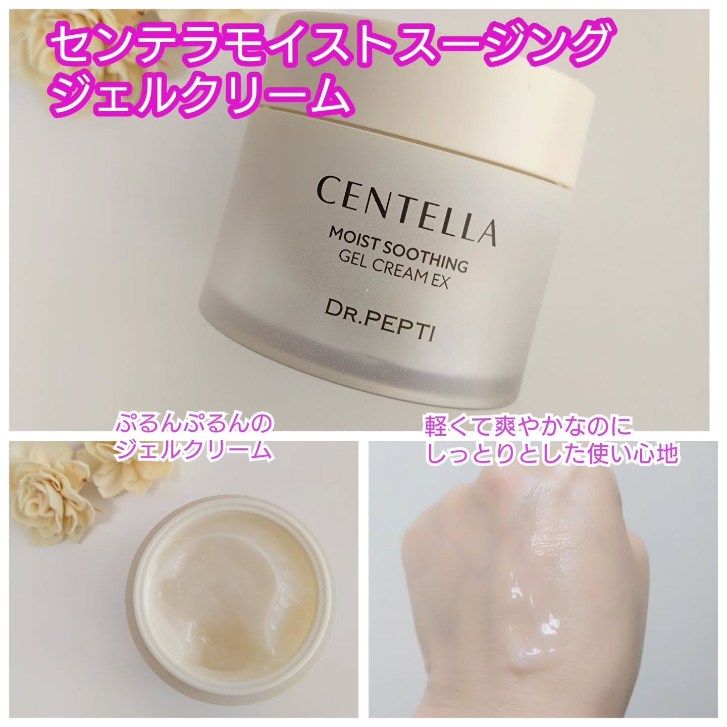 センテラモイストスージングジェルクリーム/DR.PEPTI/その他スキンケアを使ったクチコミ（3枚目）