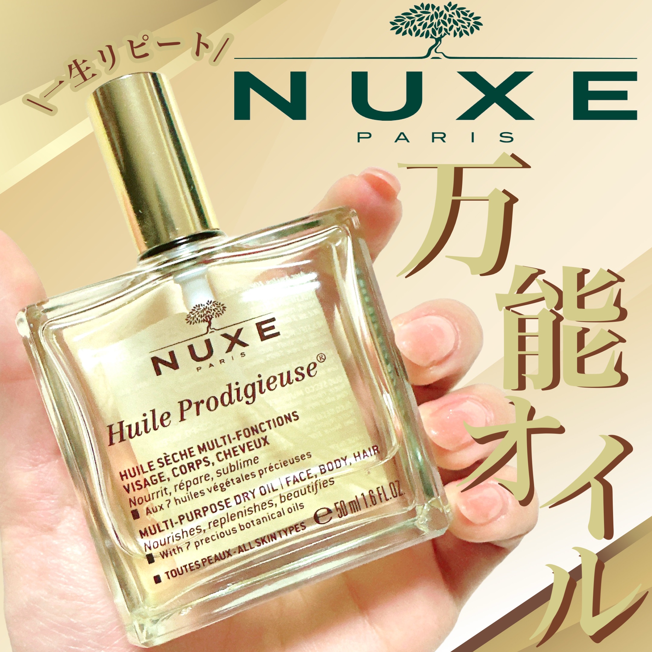 プロディジュー オイル/ニュクス/フェイスオイルを使ったクチコミ（1枚目）