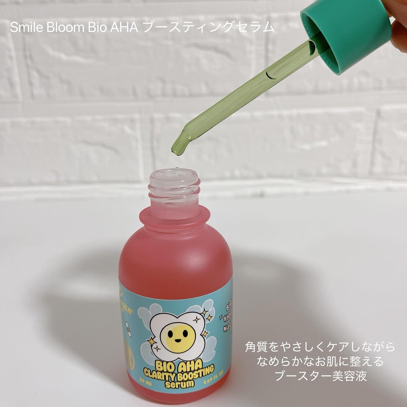 BioAHAブースティングセラム/smilebloom/美容液を使ったクチコミ(2枚目)