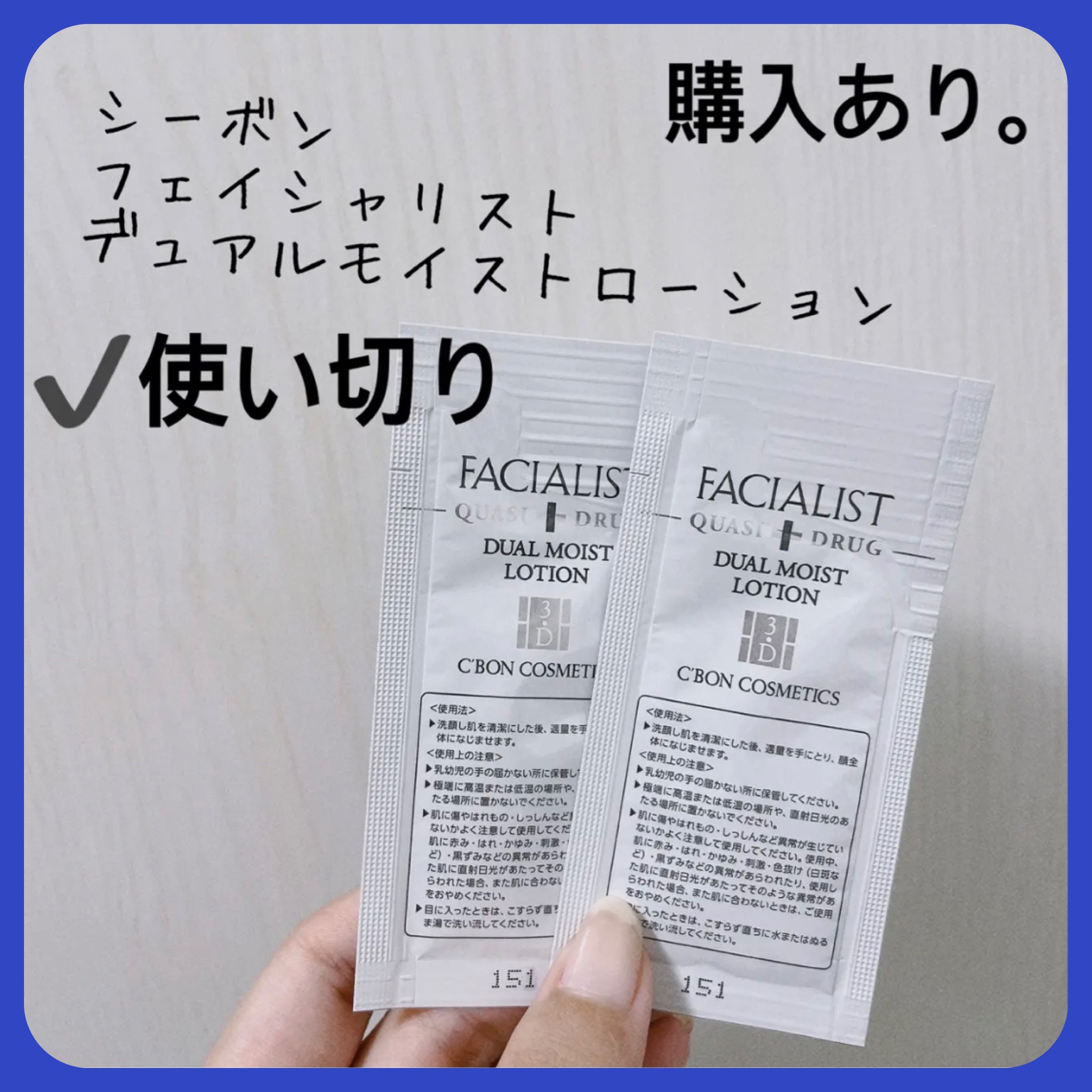 シーボン　デュアルモイストローション300mL＆AEMDエッセンス＆サンプル 試してみた】シーボン． フェイシャリスト デュアルモイスト