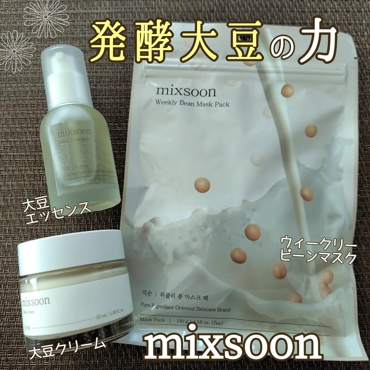 大豆エッセンス/mixsoon/美容液を使ったクチコミ（1枚目）