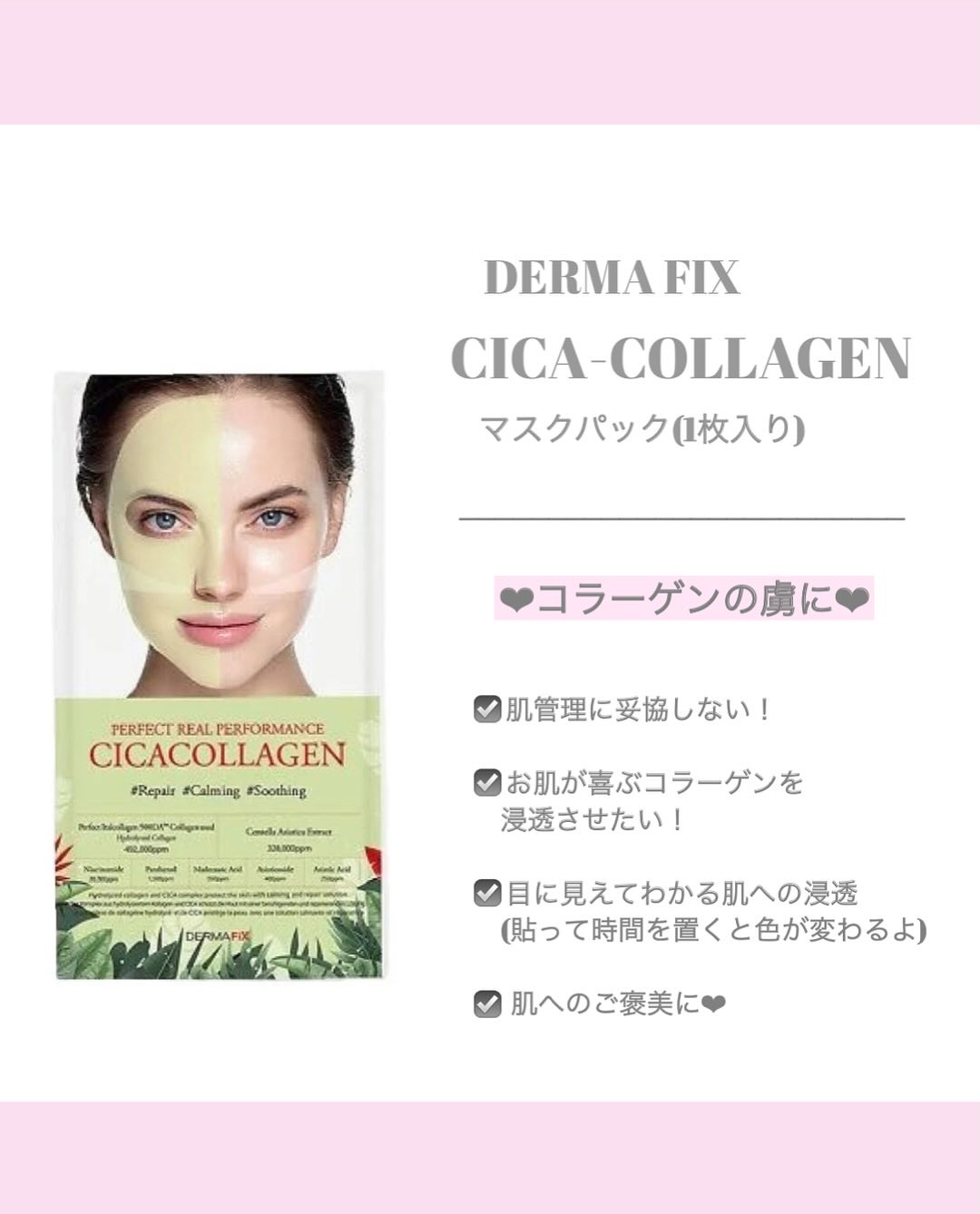 パーフェクト リアル パフォーマンス シカコラーゲンマスクパック /ダーマフィックス/シートマスク・パックを使ったクチコミ（2枚目）