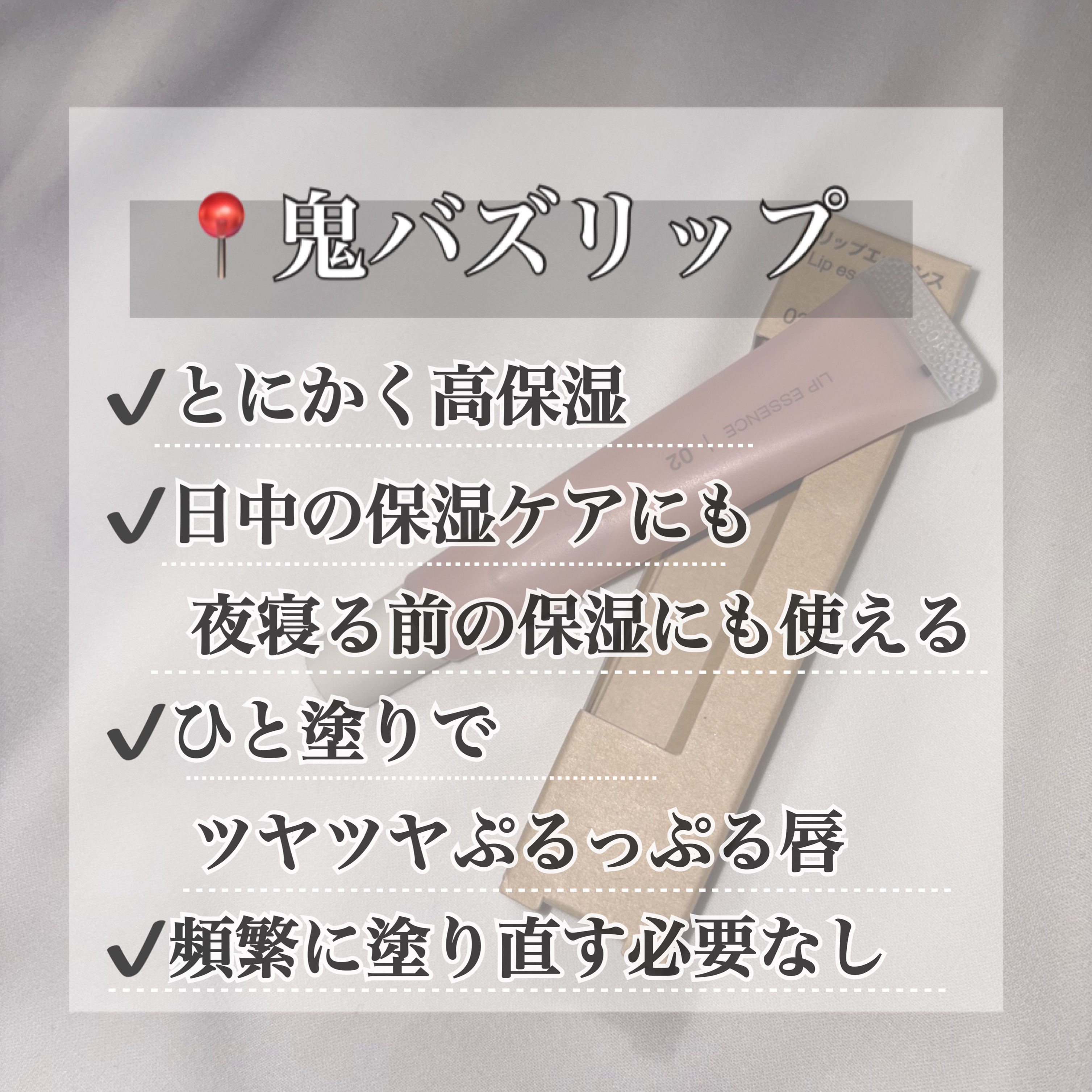 リップエッセンス/無印良品/リップ美容液を使ったクチコミ（2枚目）