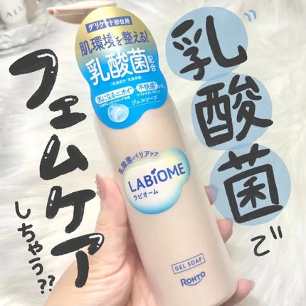 ラビオーム バリアソープ/LABiOME/デリケートゾーンケアを使ったクチコミ(1枚目)