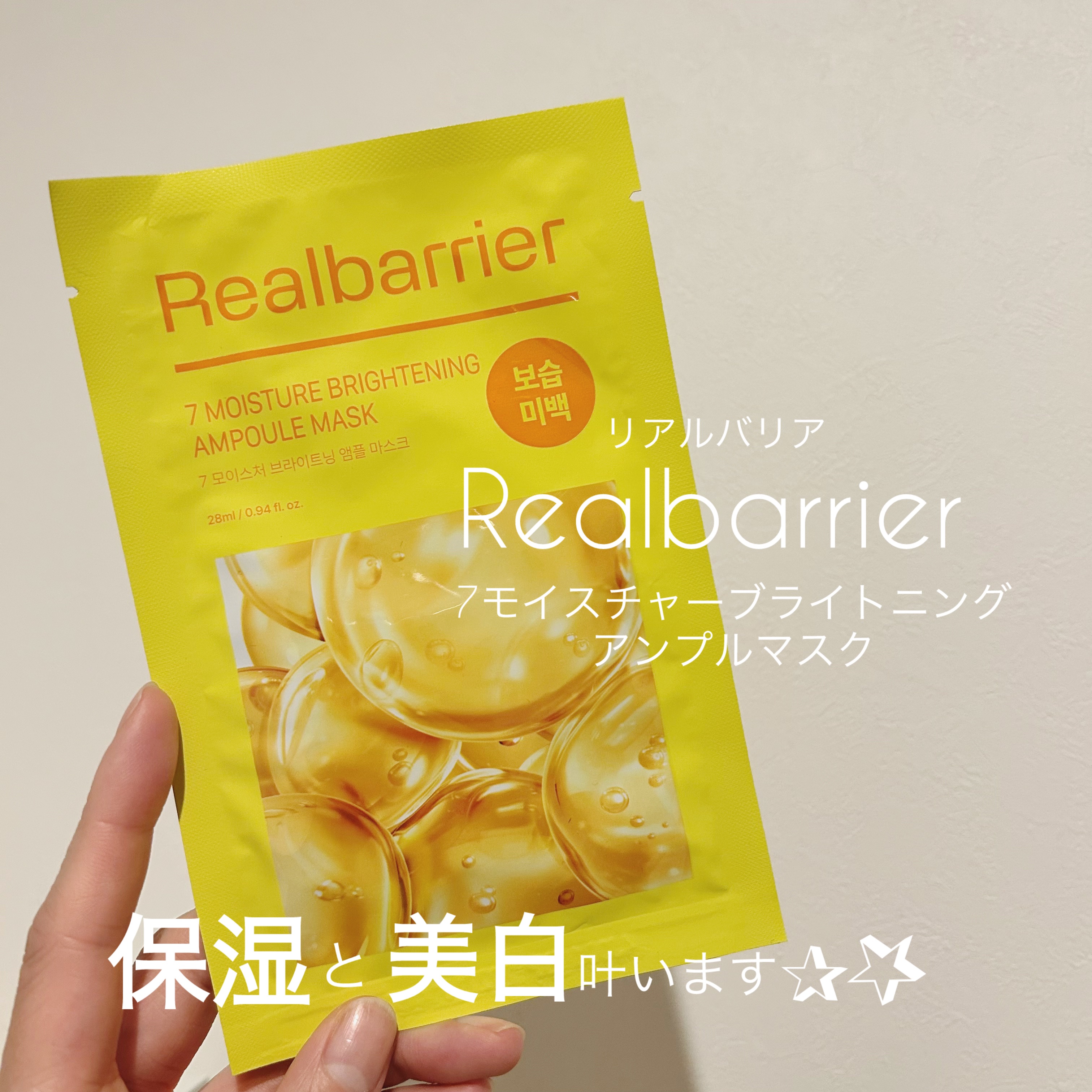 7モイスチャーブライトニングアンプルマスク/Real Barrier/シートマスク・パックを使ったクチコミ（1枚目）