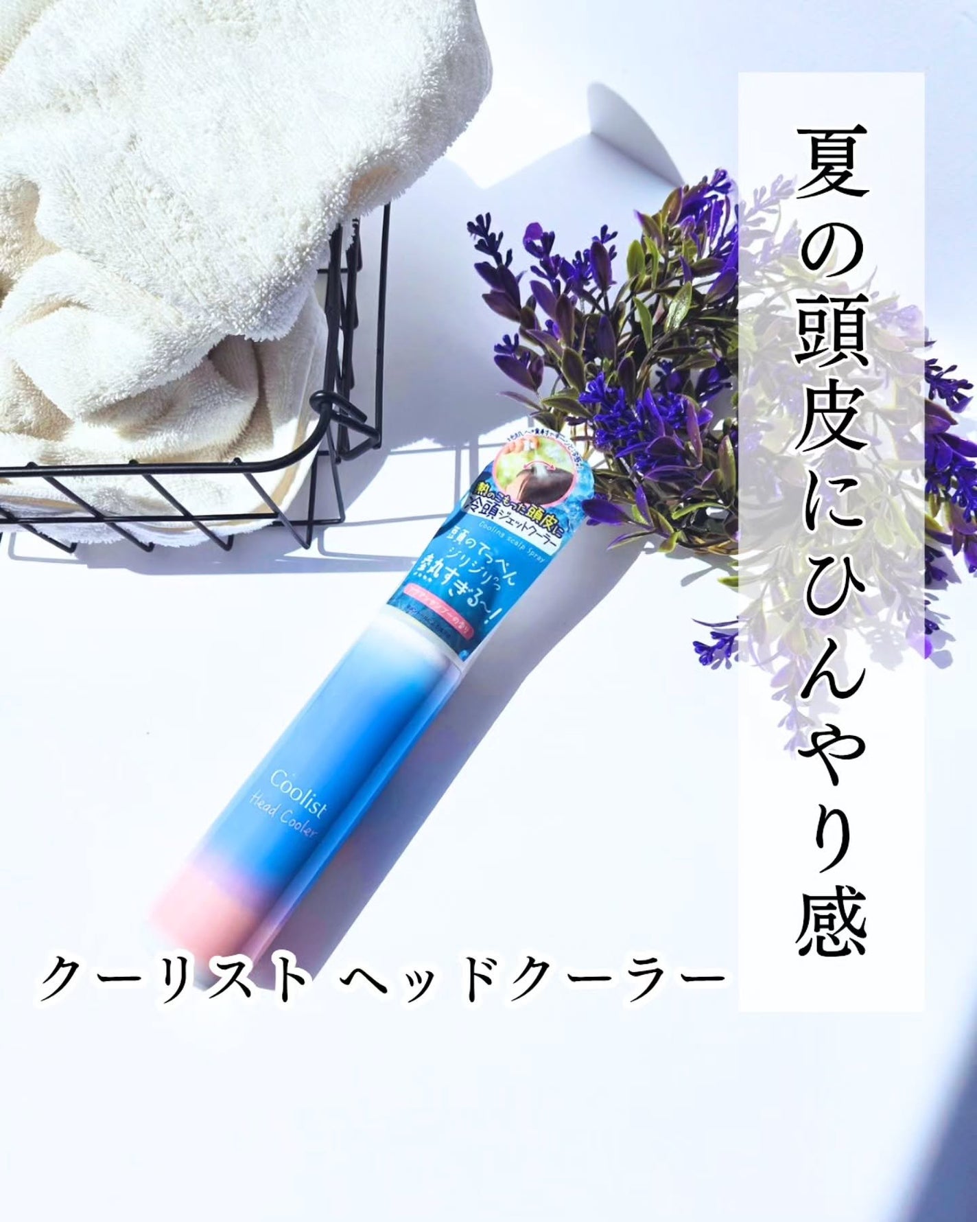 クーリスト ヘッドクーラー/Coolist/デオドラント・制汗剤を使ったクチコミ(1枚目)