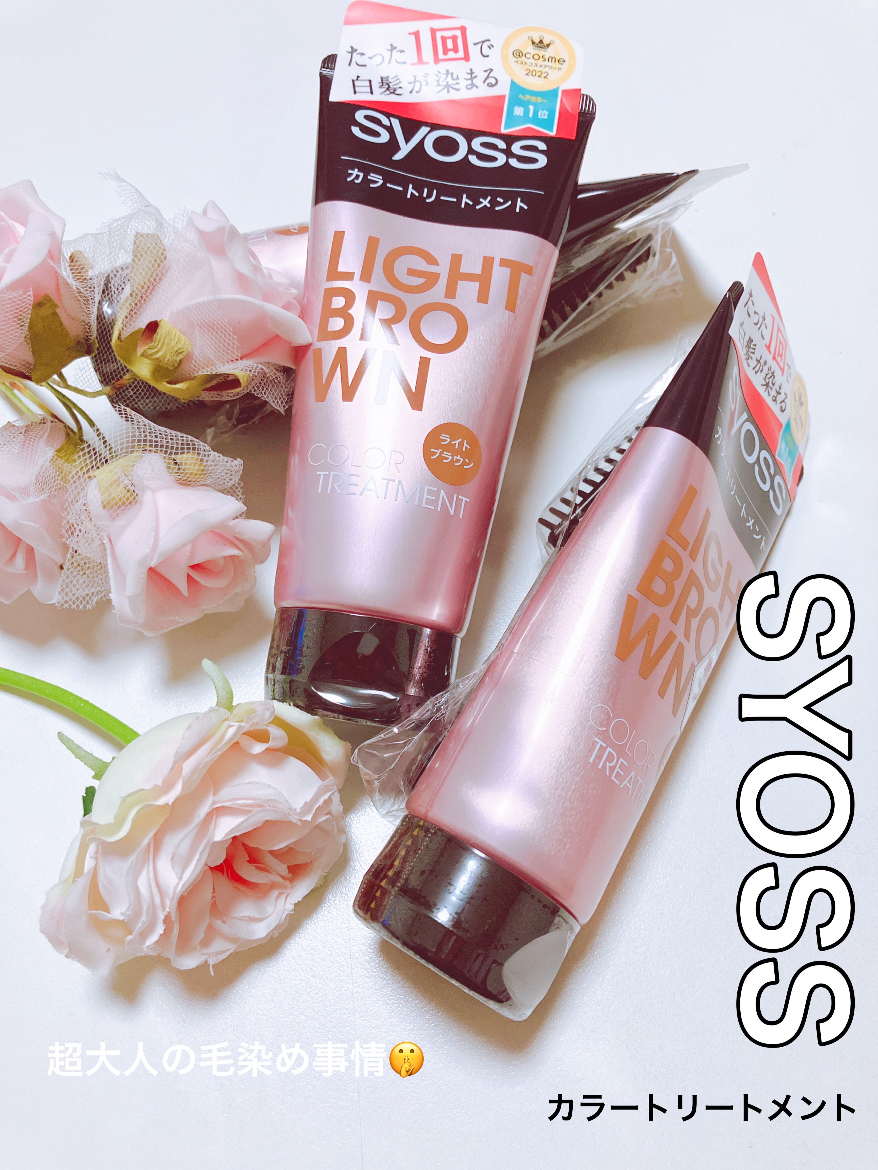 カラートリートメント/サイオス/ヘアカラーを使ったクチコミ（1枚目）