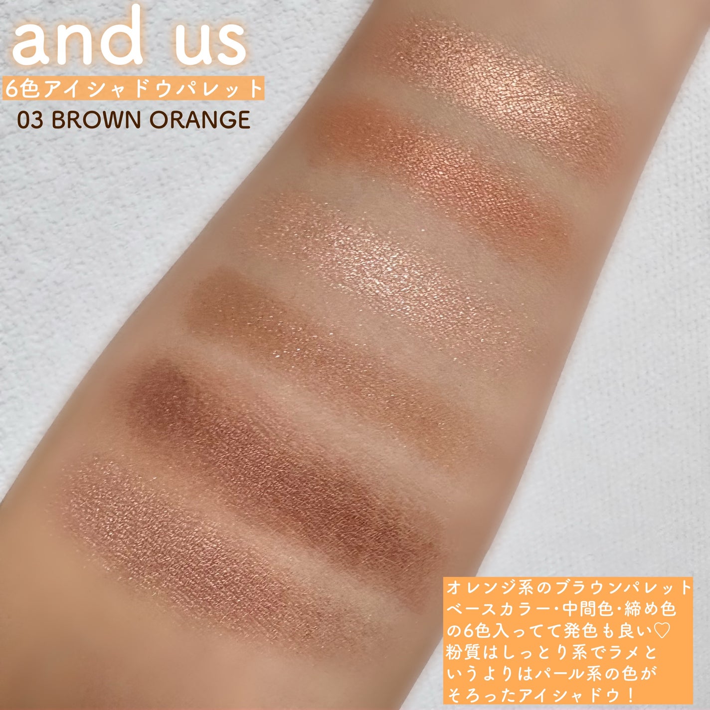 6色アイシャドウパレット/and us/アイシャドウパレットを使ったクチコミ(2枚目)